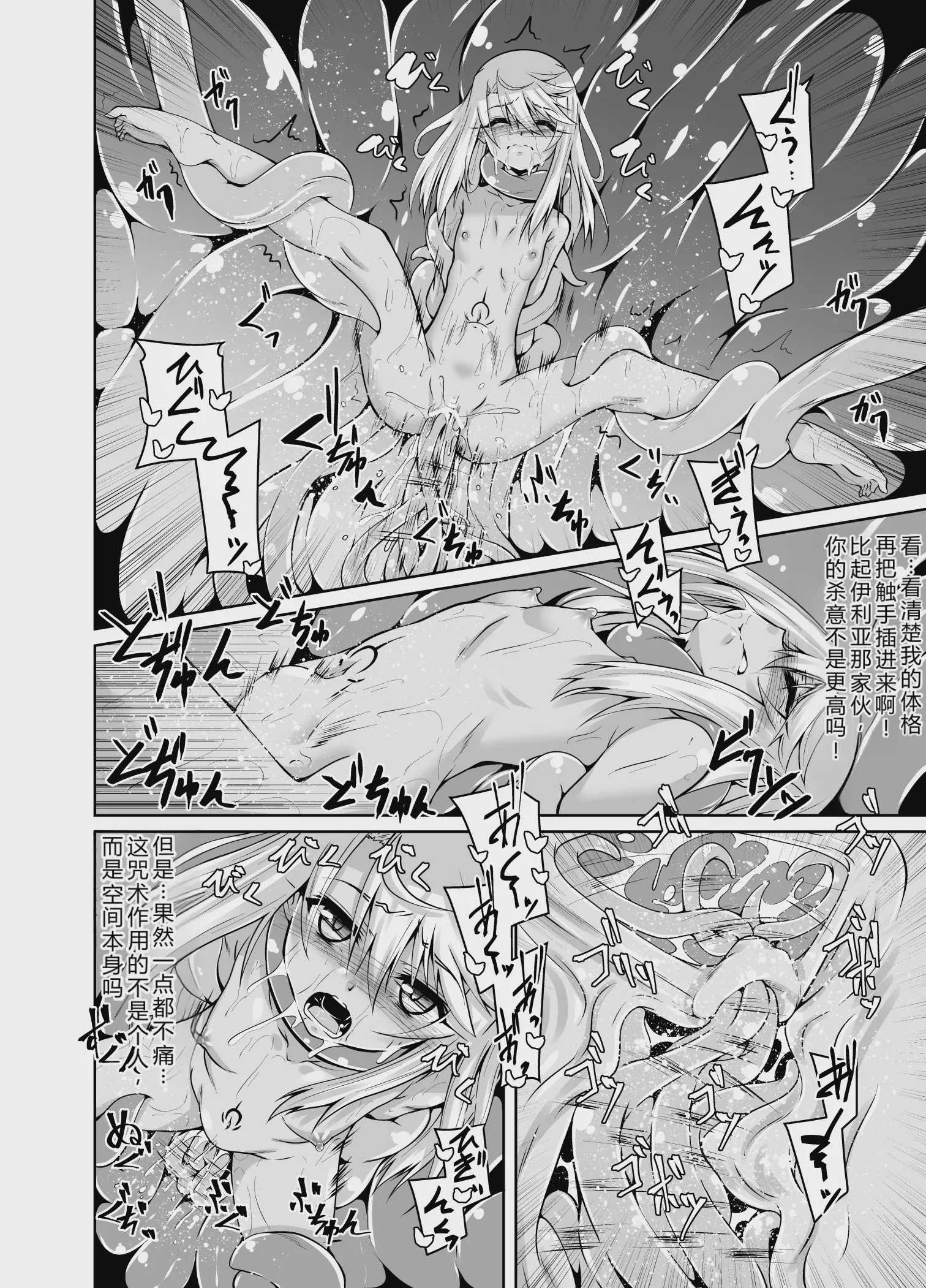 [夜の勉強会 (ふみひろ)] イリヤとクロの触手本 (Fate／kaleid liner プリズマ☆イリヤ)｜伊莉雅与小黑的触手本 [中国翻訳] [DL版]