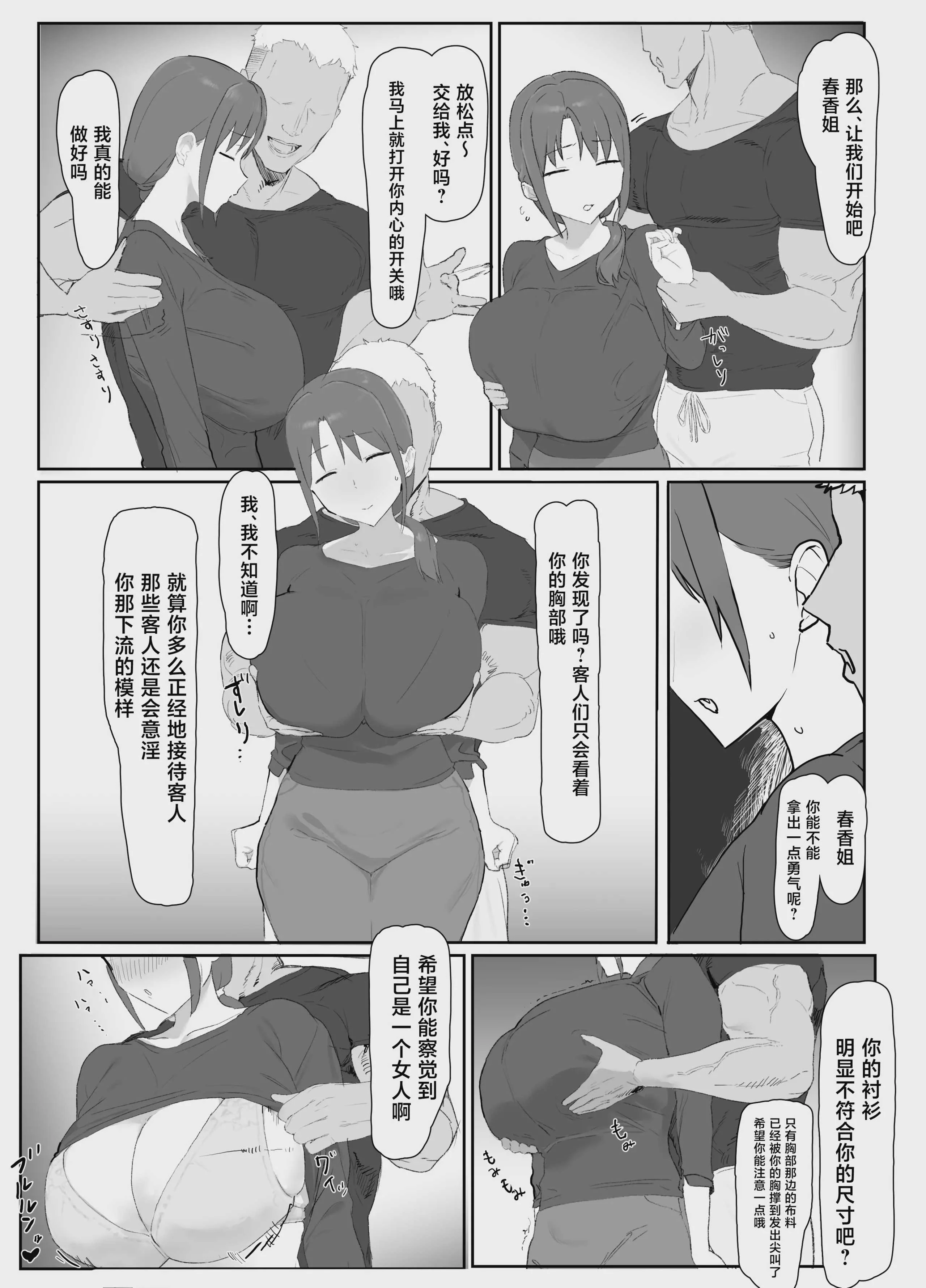 [キョムキョム本舗 (銀蔵)] バ先の子持ち母の相談に乗ったら大変なことになった話