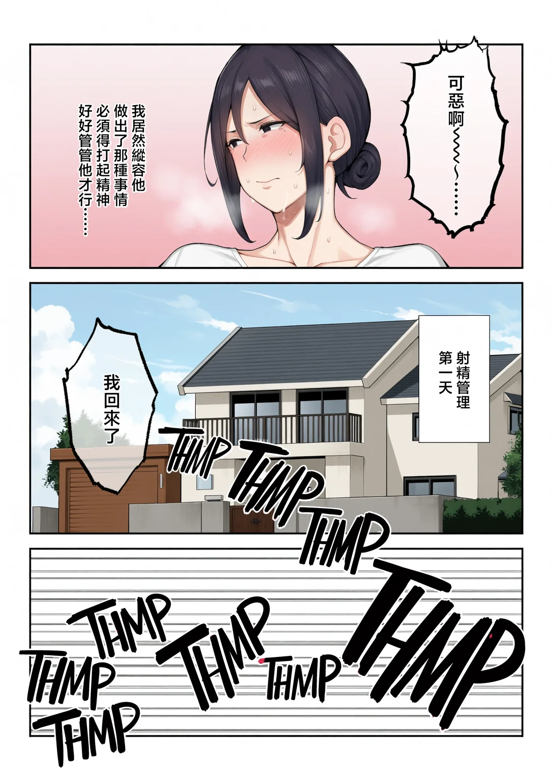 [ゴールデンバズーカ (ガガーリン吉)] いちばん身近でエロい雌みゆき ～母だけど、シコ猿息子に困ってま1-2す…