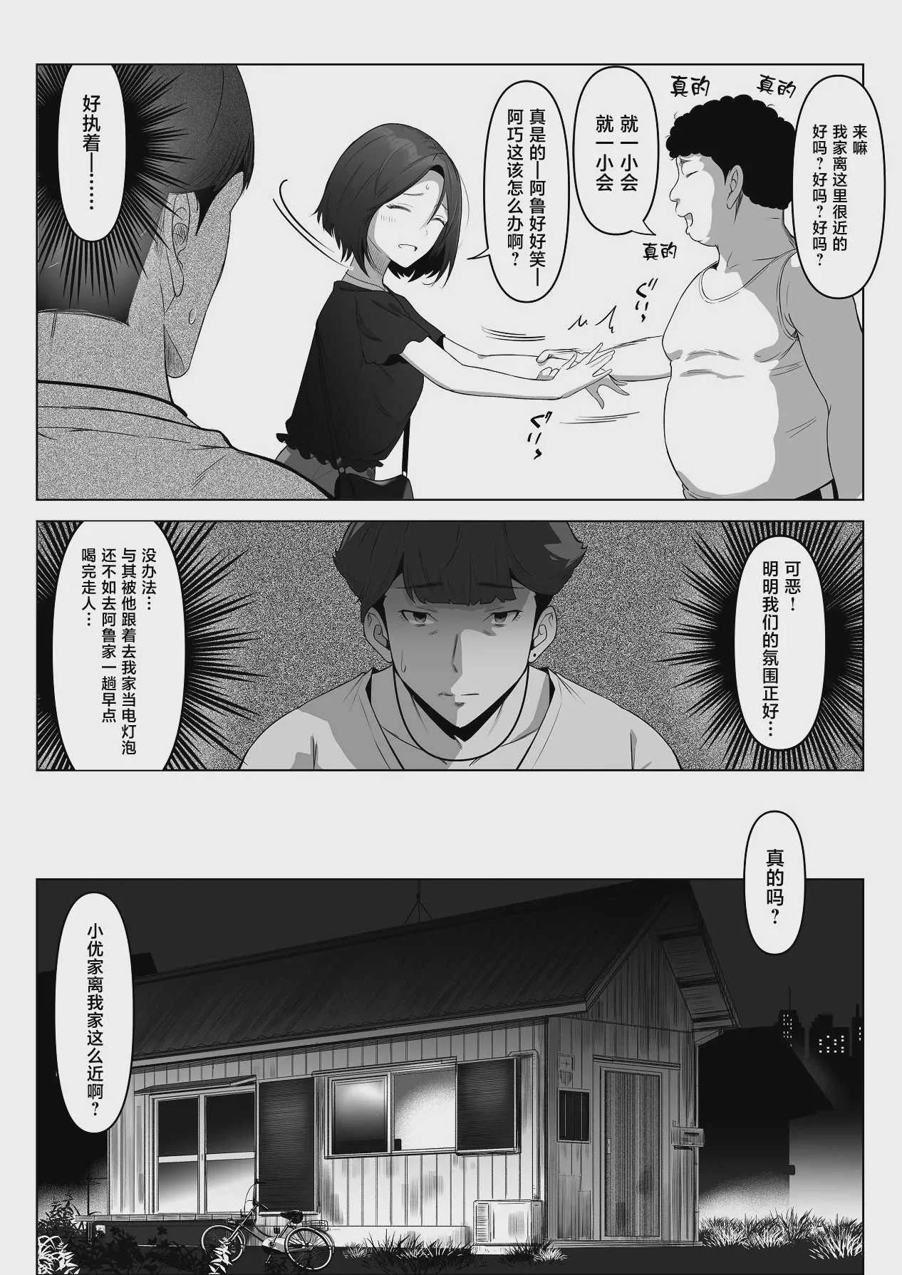 [りある (ちぇすの)] 幼馴染みが目の前で… [中国翻訳]
