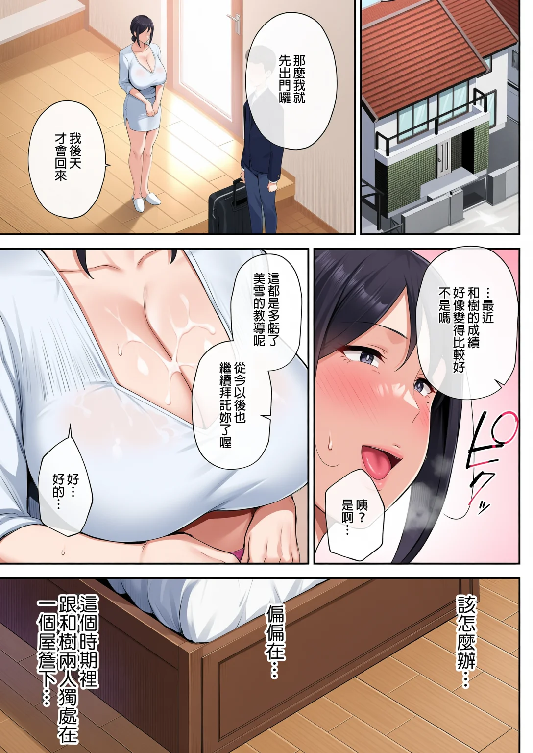 [ゴールデンバズーカ (ガガーリン吉)] いちばん身近でエロい雌みゆき ～母だけど、シコ猿息子に困ってま1-2す…