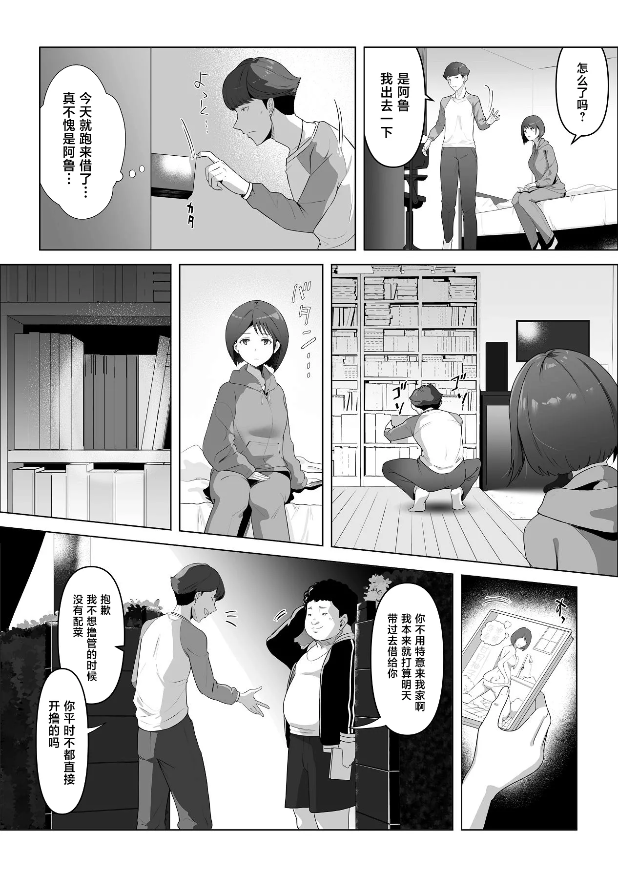 [りある (ちぇすの)] 幼馴染みが目の前で… [中国翻訳]