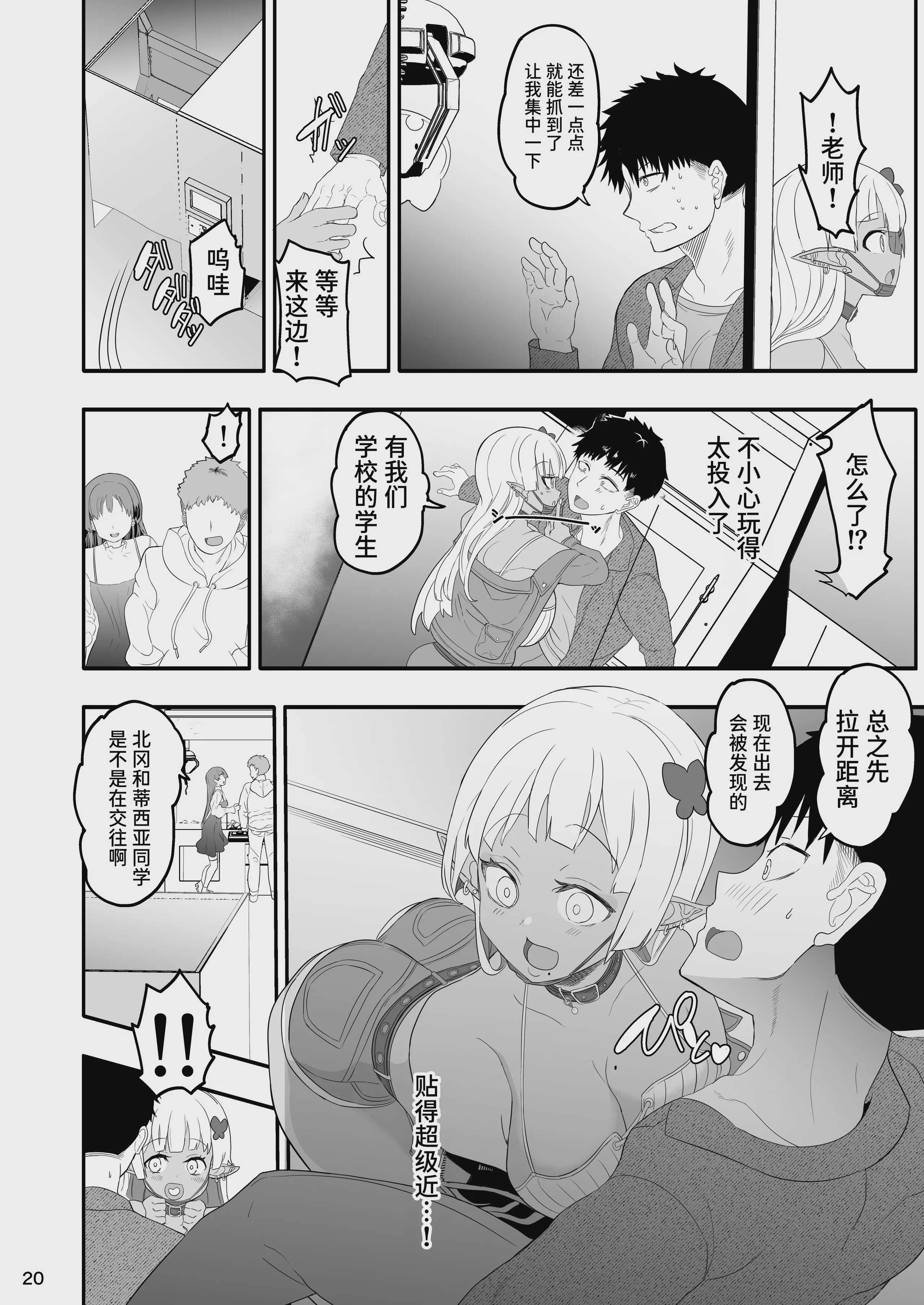 [ゆにおんばすと (かずたろ)] 完全にギャル堕ちした留学生エルフの指導法2｜完全堕落成辣妹的留学生精灵指导法2 [中国翻訳] [DL版]