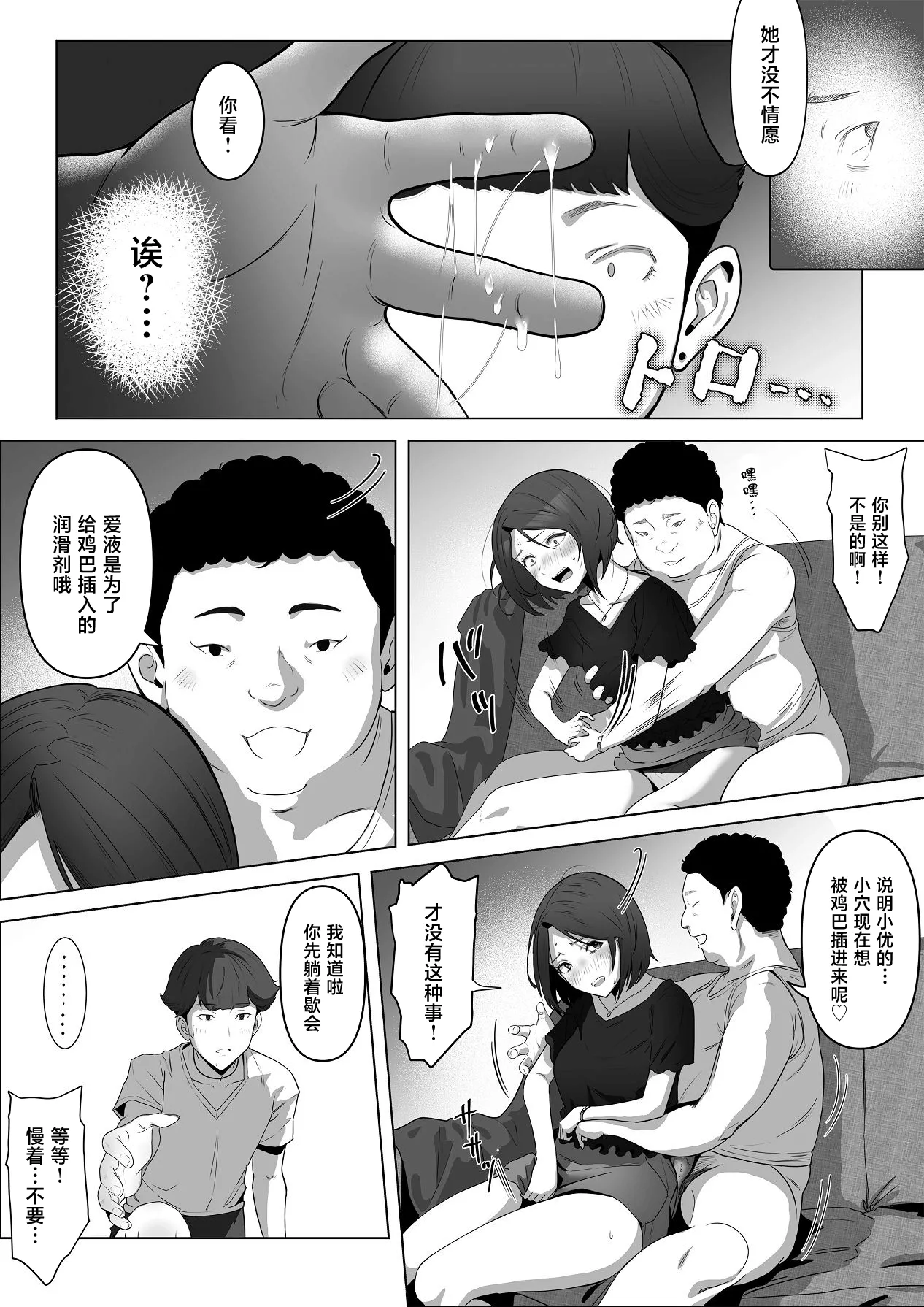 [りある (ちぇすの)] 幼馴染みが目の前で… [中国翻訳]