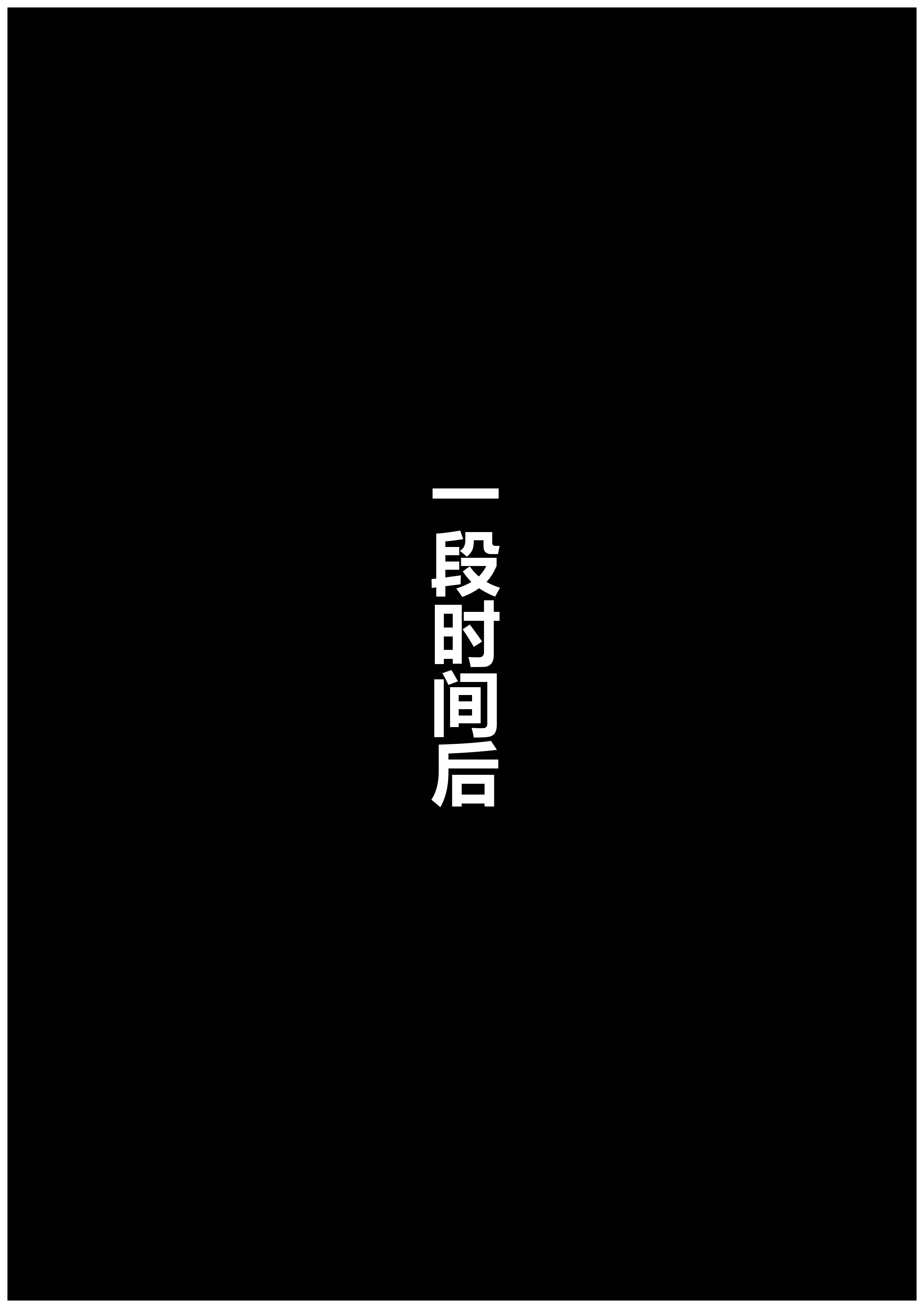 [君の核弹] 小芐尿道处刑 [Chinese]