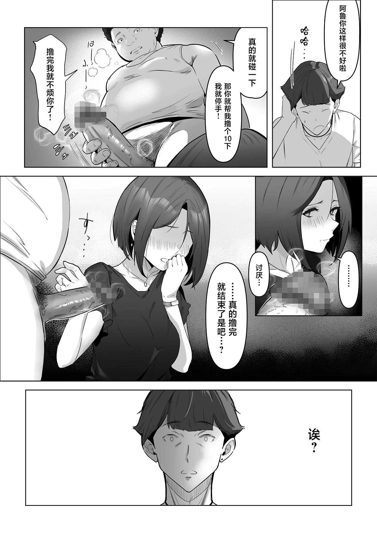 [りある (ちぇすの)] 幼馴染みが目の前で… [中国翻訳]