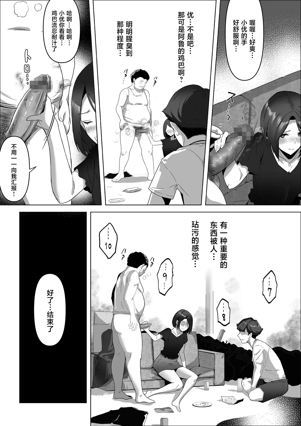 [りある (ちぇすの)] 幼馴染みが目の前で… [中国翻訳]