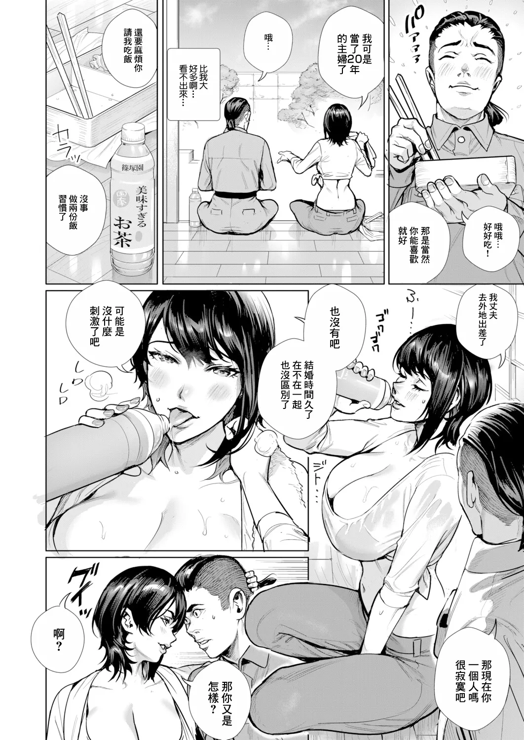 [オギノサトシ] 人妻親方の劣情