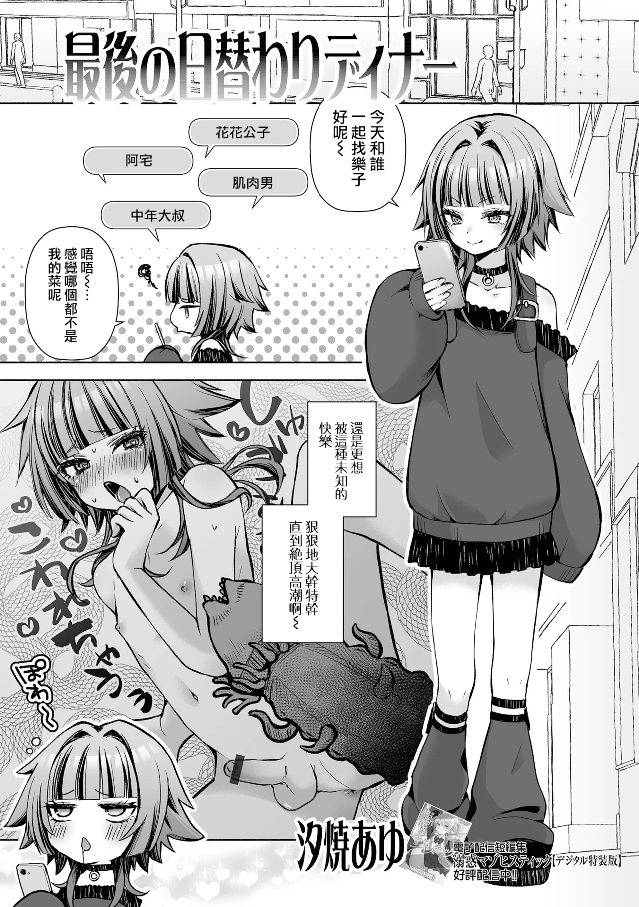[汐焼あゆ] 最後の日替わりディナー (Web男の娘・れくしょんッ！S Vol.117)｜最后的今日特餐