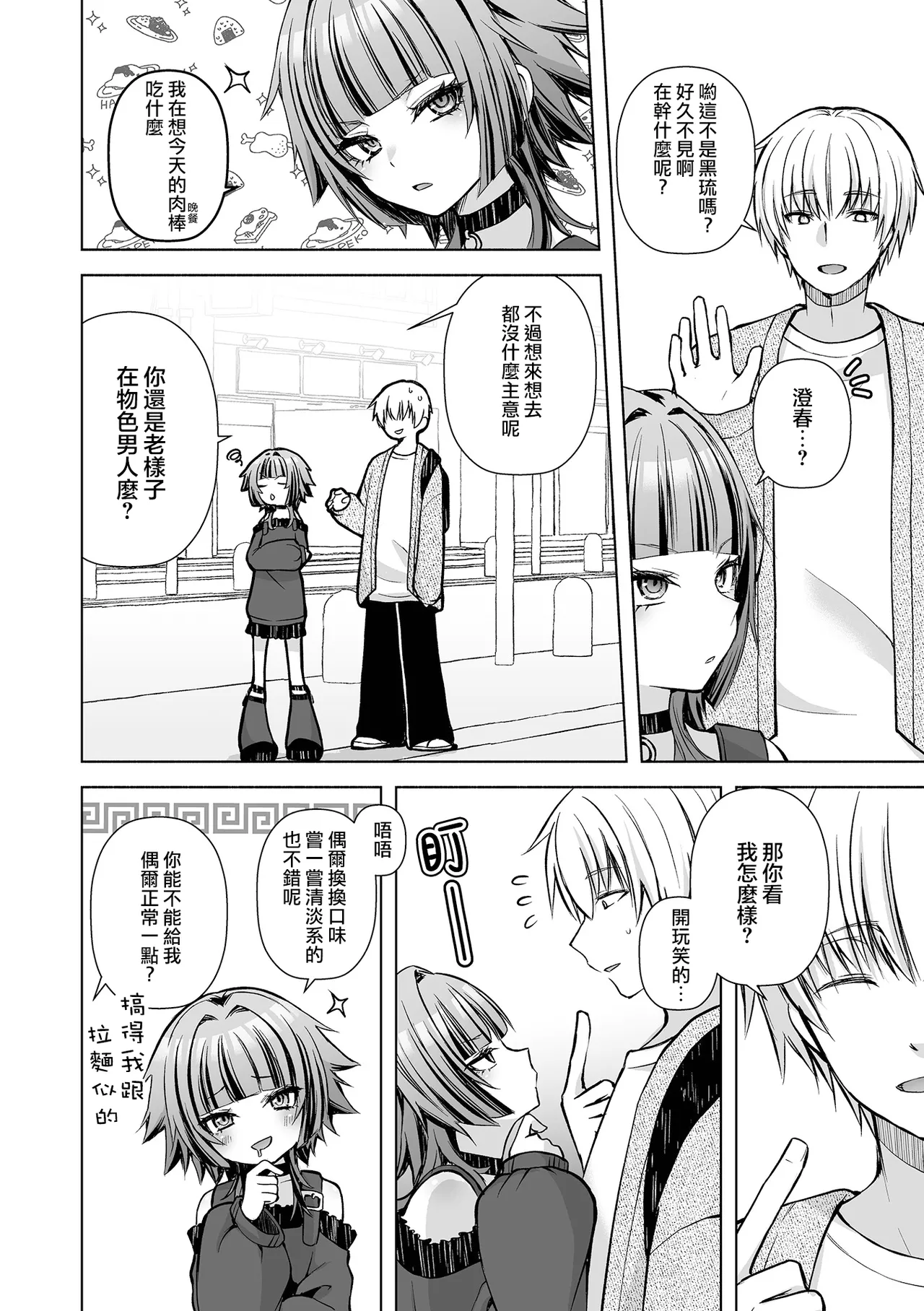 [汐焼あゆ] 最後の日替わりディナー (Web男の娘・れくしょんッ！S Vol.117)｜最后的今日特餐