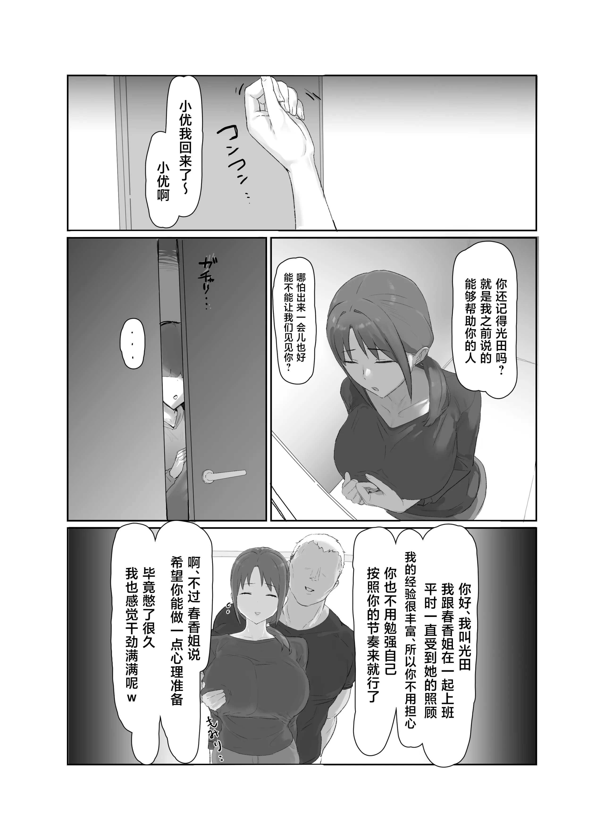 [キョムキョム本舗 (銀蔵)] バ先の子持ち母の相談に乗ったら大変なことになった話
