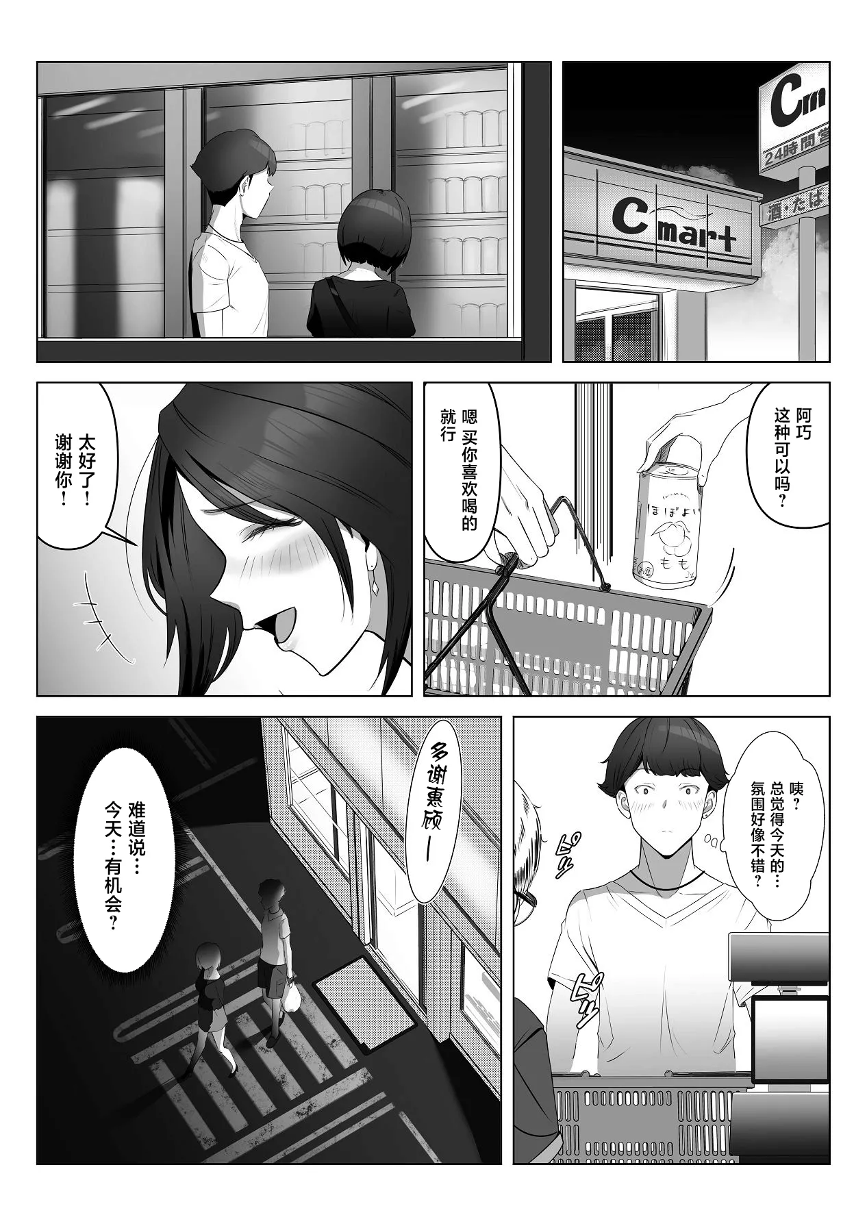 [りある (ちぇすの)] 幼馴染みが目の前で… [中国翻訳]