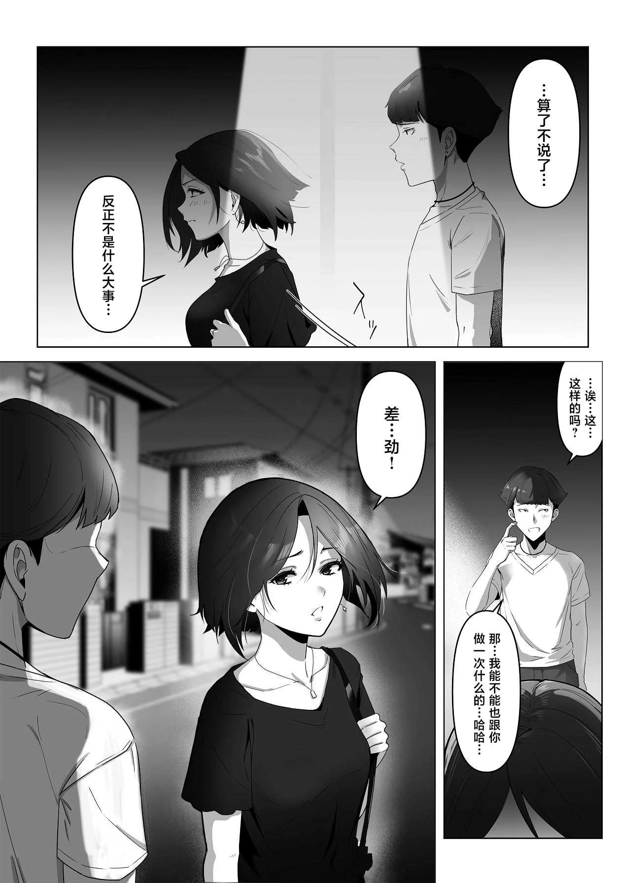 [りある (ちぇすの)] 幼馴染みが目の前で… [中国翻訳]