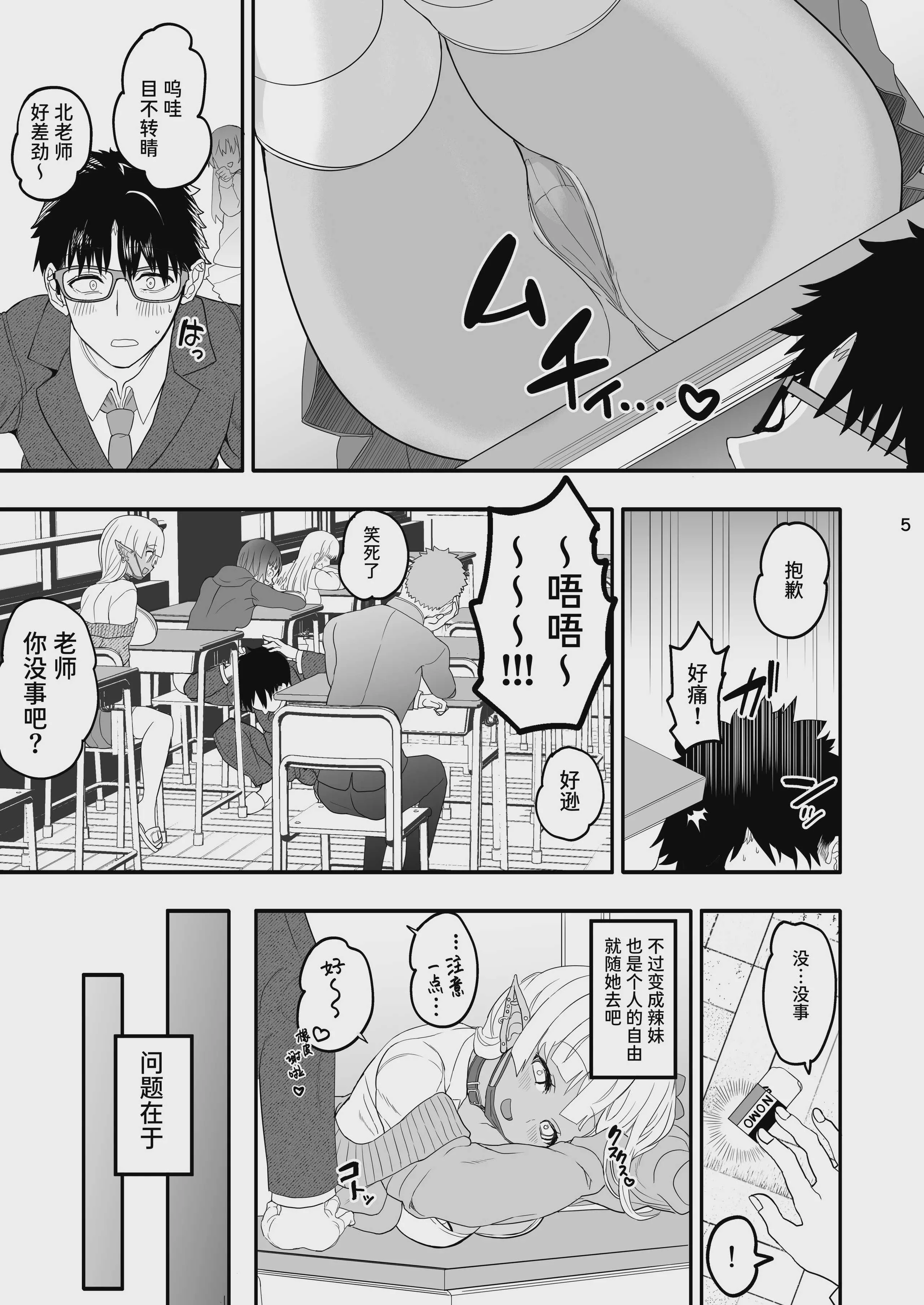[ゆにおんばすと (かずたろ)] 完全にギャル堕ちした留学生エルフの指導法2｜完全堕落成辣妹的留学生精灵指导法2 [中国翻訳] [DL版]