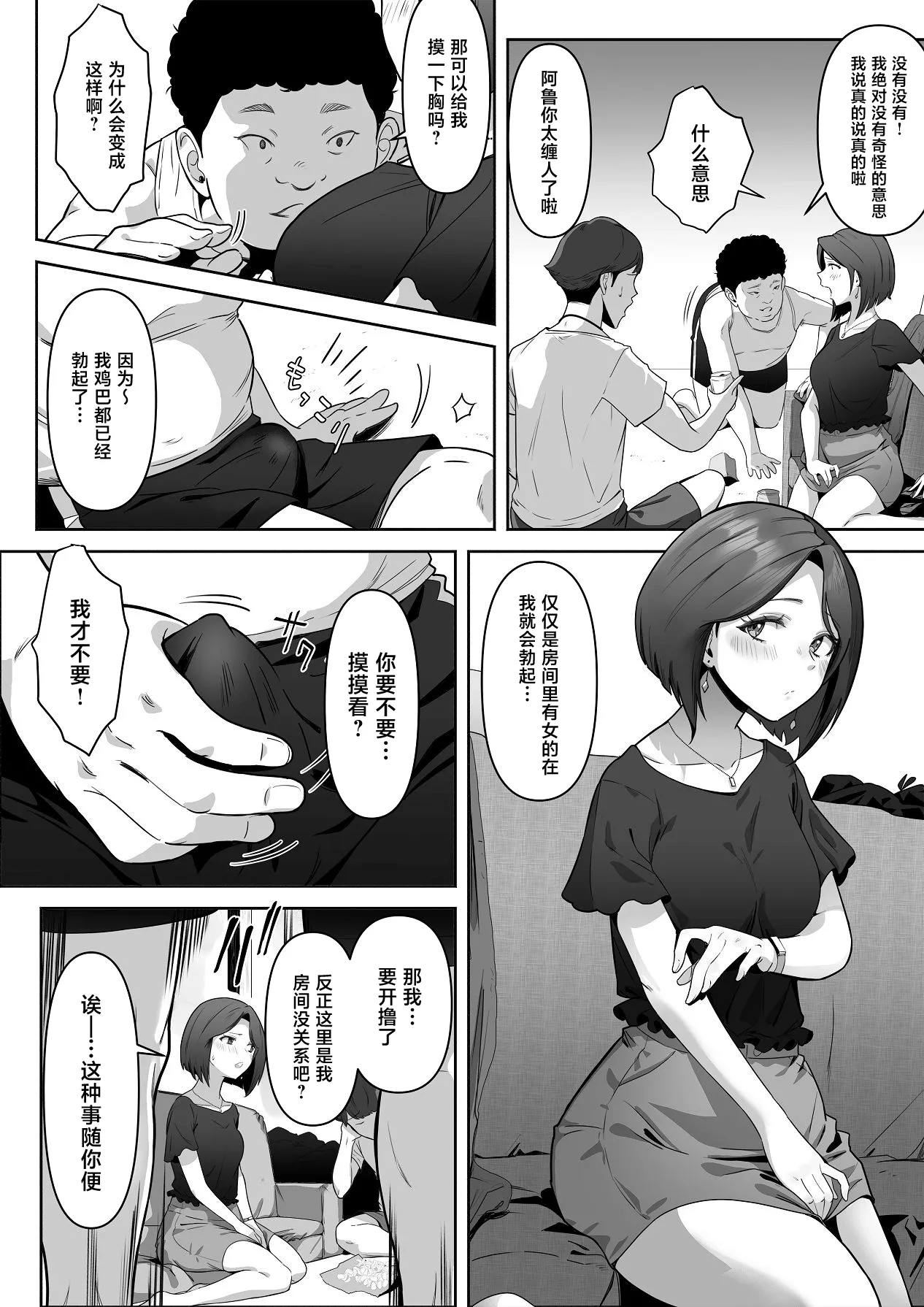 [りある (ちぇすの)] 幼馴染みが目の前で… [中国翻訳]