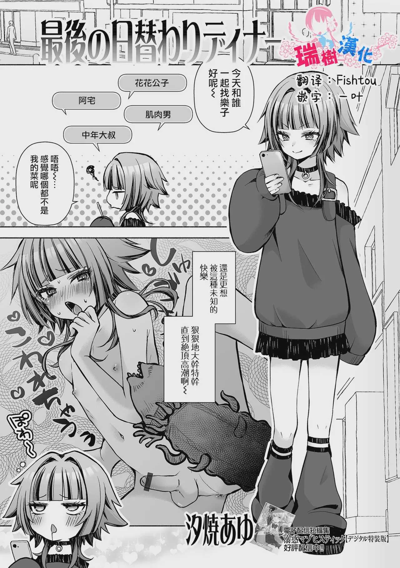 [汐焼あゆ] 最後の日替わりディナー (Web男の娘・れくしょんッ！S Vol.117)｜最后的今日特餐