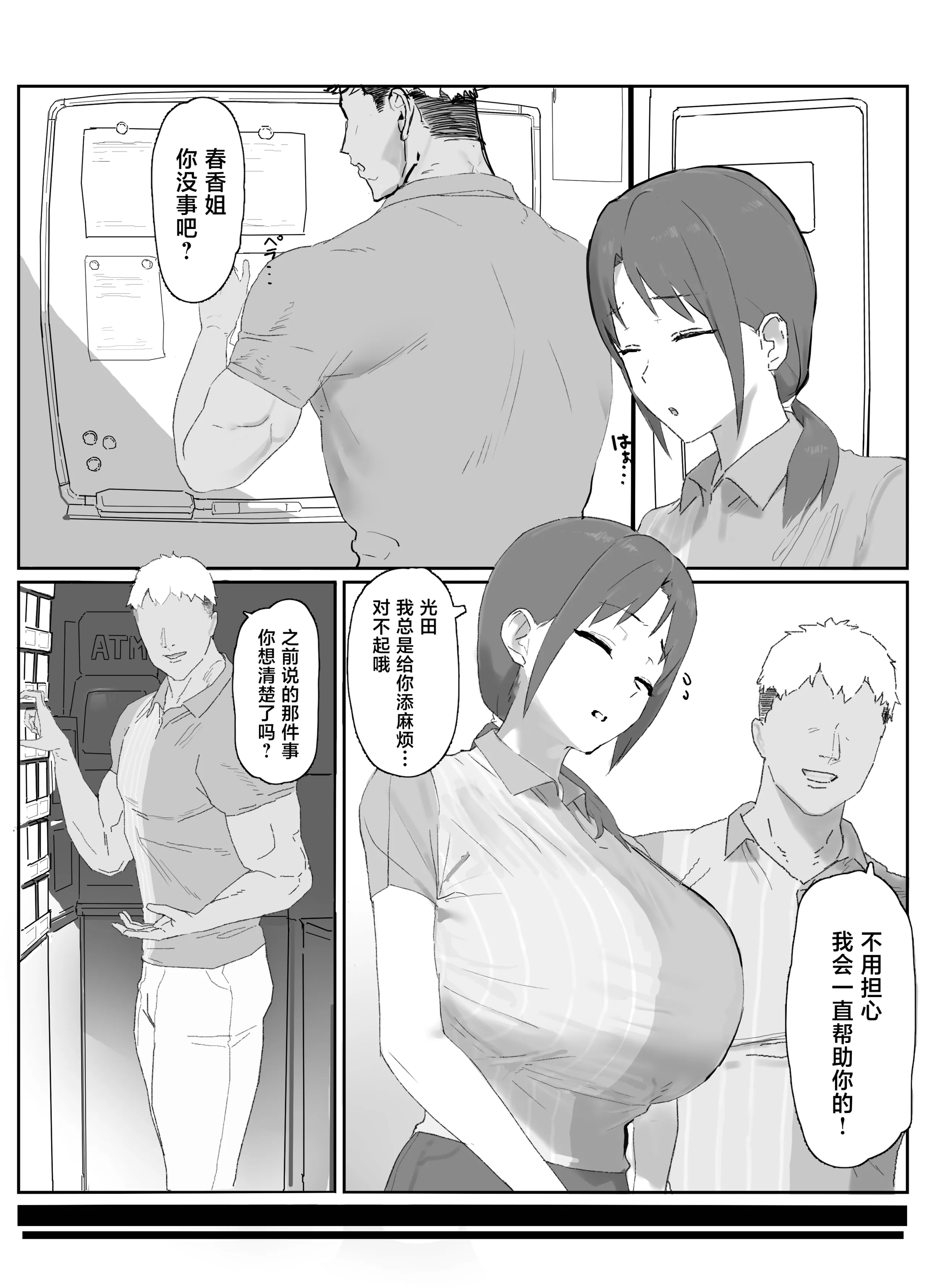 [キョムキョム本舗 (銀蔵)] バ先の子持ち母の相談に乗ったら大変なことになった話