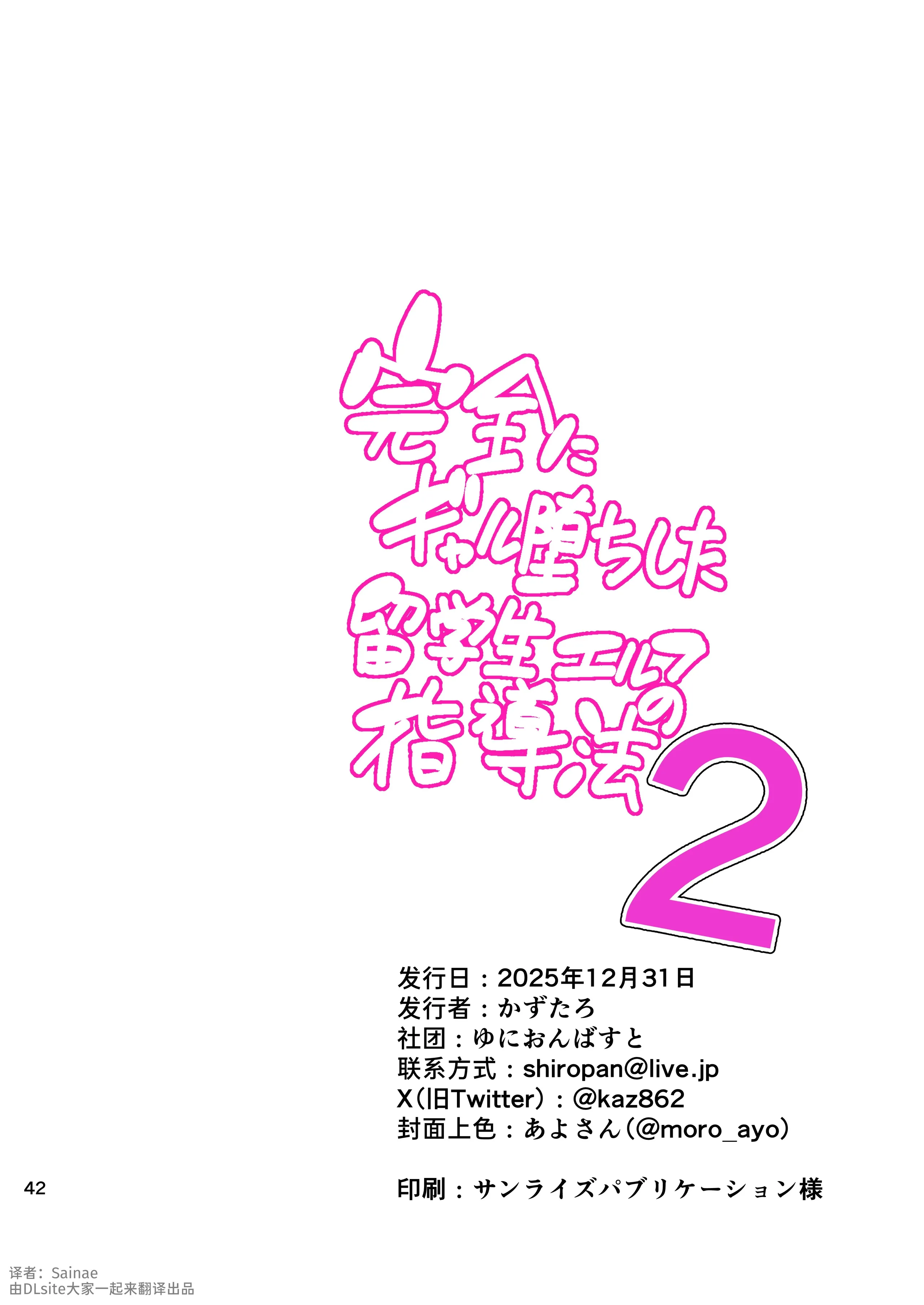 [ゆにおんばすと (かずたろ)] 完全にギャル堕ちした留学生エルフの指導法2｜完全堕落成辣妹的留学生精灵指导法2 [中国翻訳] [DL版]