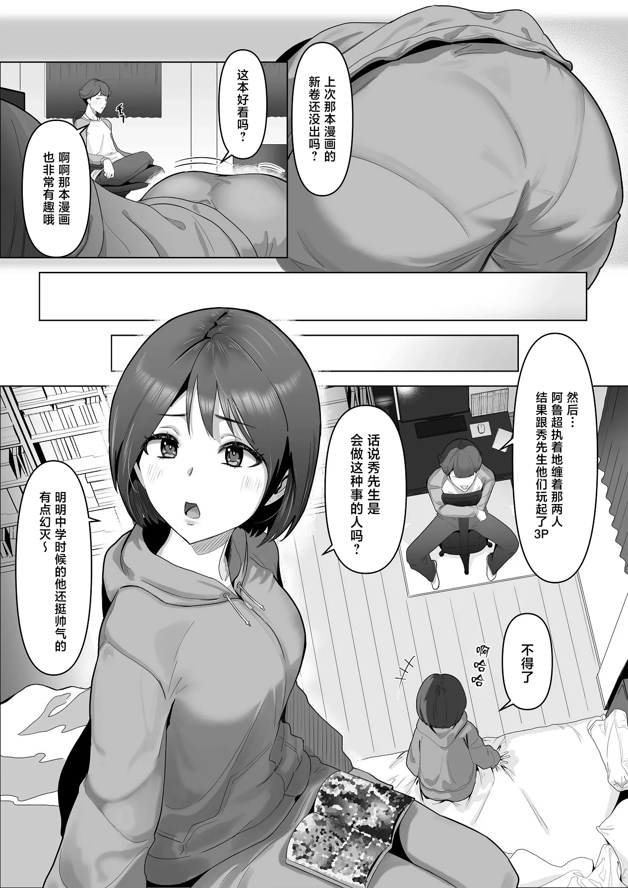 [りある (ちぇすの)] 幼馴染みが目の前で… [中国翻訳]