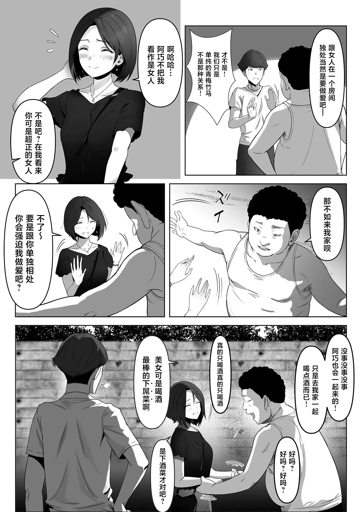 [りある (ちぇすの)] 幼馴染みが目の前で… [中国翻訳]