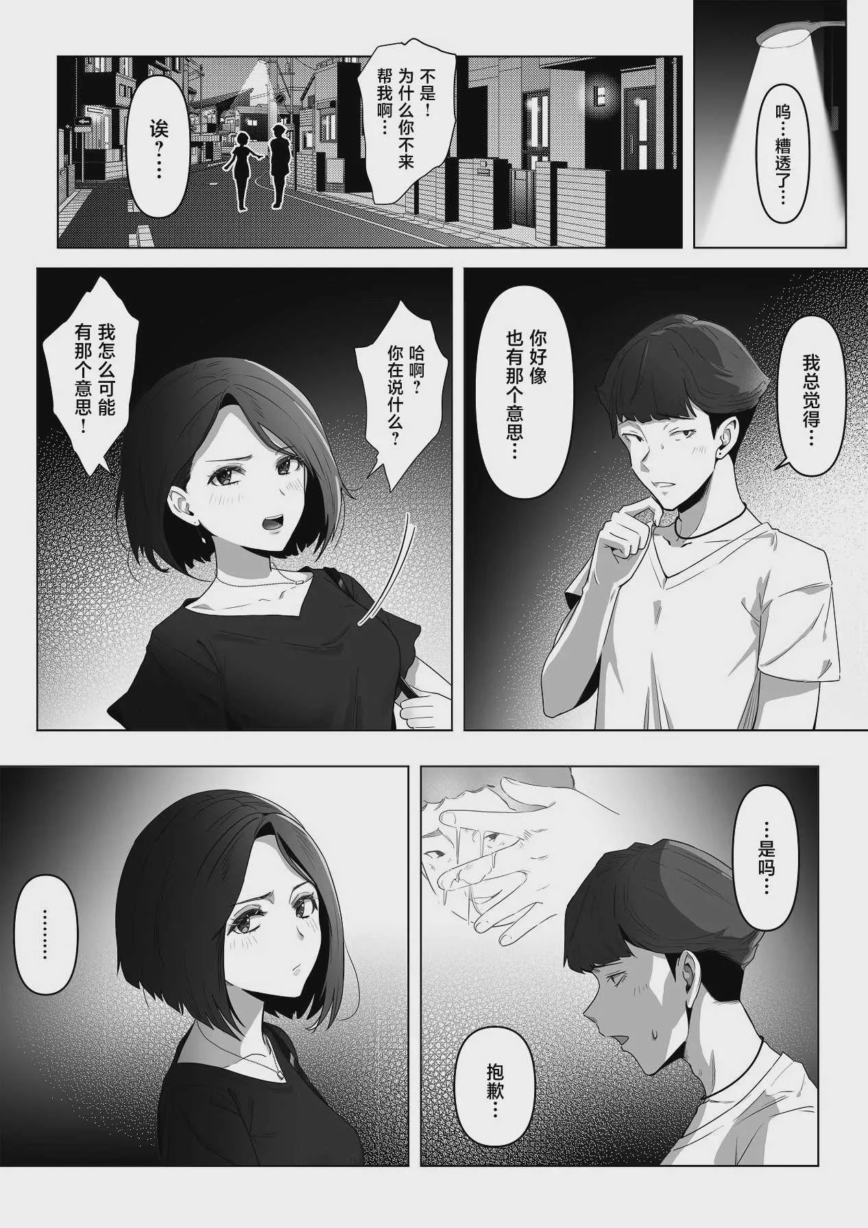 [りある (ちぇすの)] 幼馴染みが目の前で… [中国翻訳]