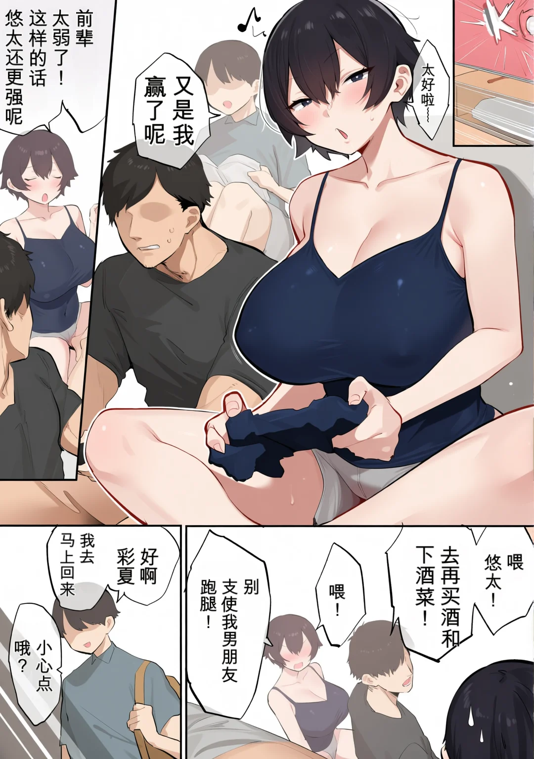 [みつどうえ] ボーイッシュNTR & 人妻お裾分け