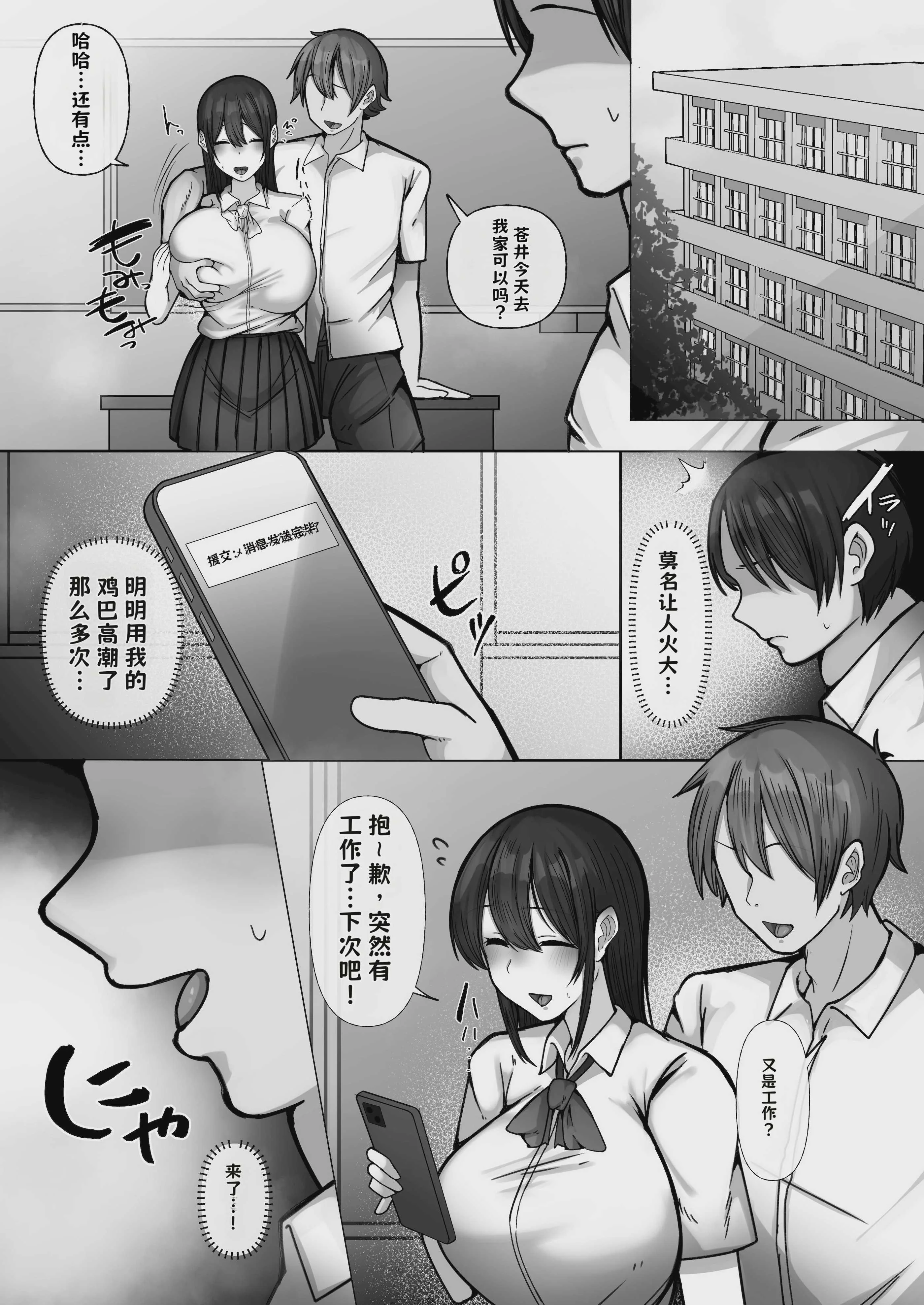 [ぺんぎん軍艦 (らく)] 豚扱いしてくるパパ活ギャルをオタクち○ぽで屈服させる。【AI翻译】