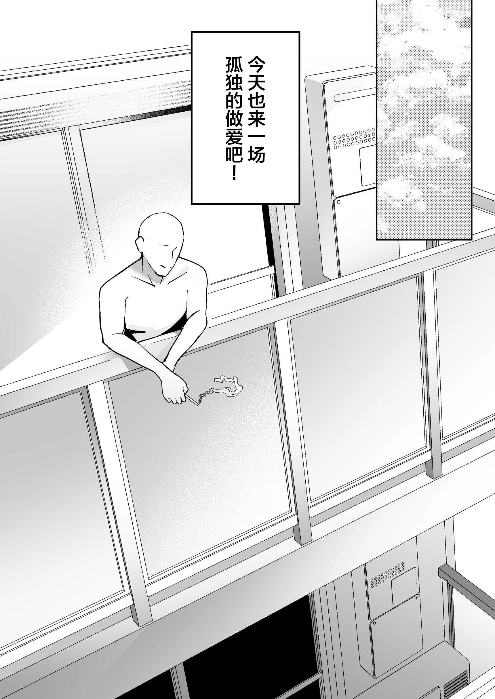 [聖華快楽書店 (めめ)] 孤独のセックス 〜透明人間なので人妻もギャルもNTRしても無罪です〜