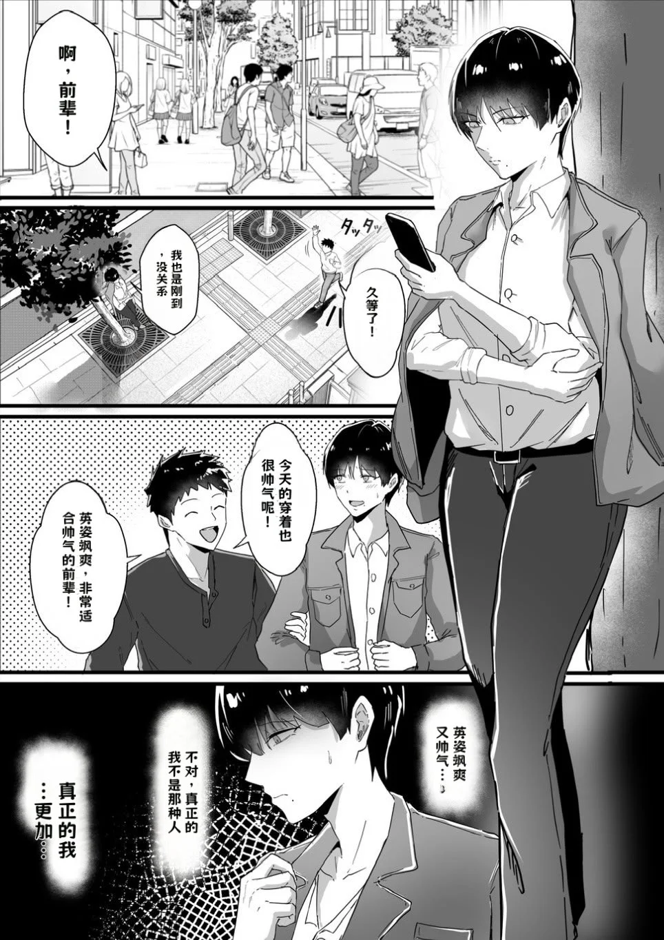 [あくたまる] ボーイッシュの先輩彼女が、寝取られてメスに堕とされる話【AI翻译】