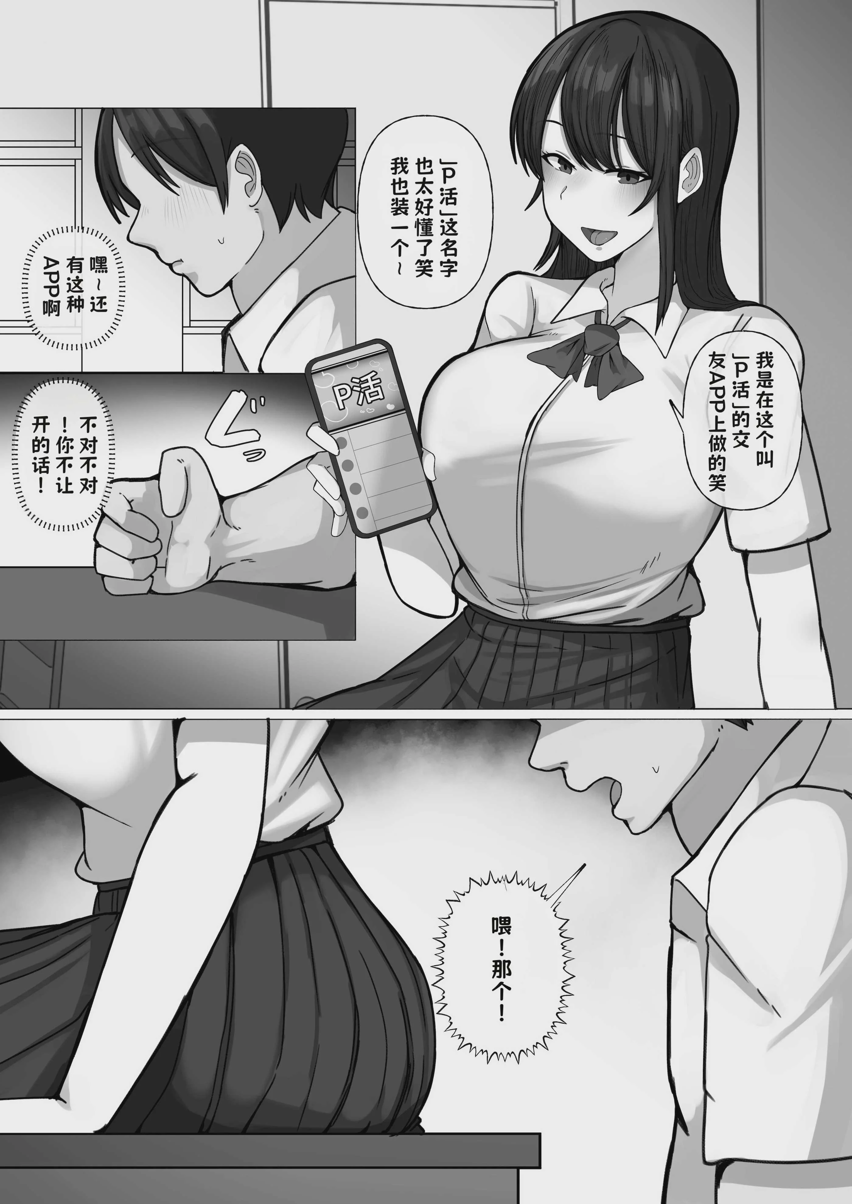 [ぺんぎん軍艦 (らく)] 豚扱いしてくるパパ活ギャルをオタクち○ぽで屈服させる。【AI翻译】