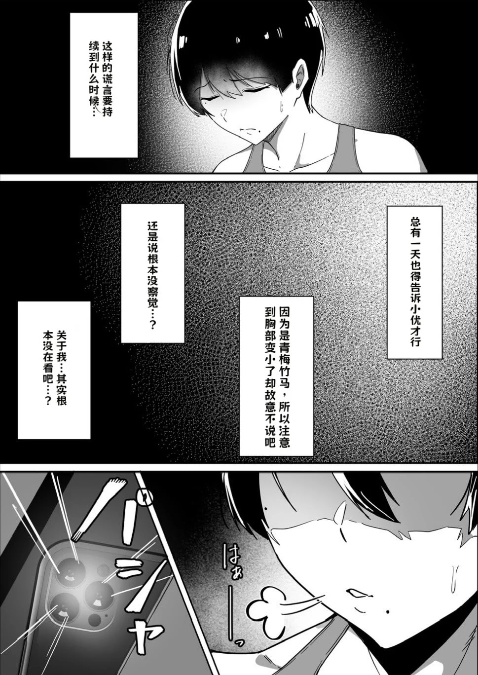 [あくたまる] ボーイッシュの先輩彼女が、寝取られてメスに堕とされる話【AI翻译】