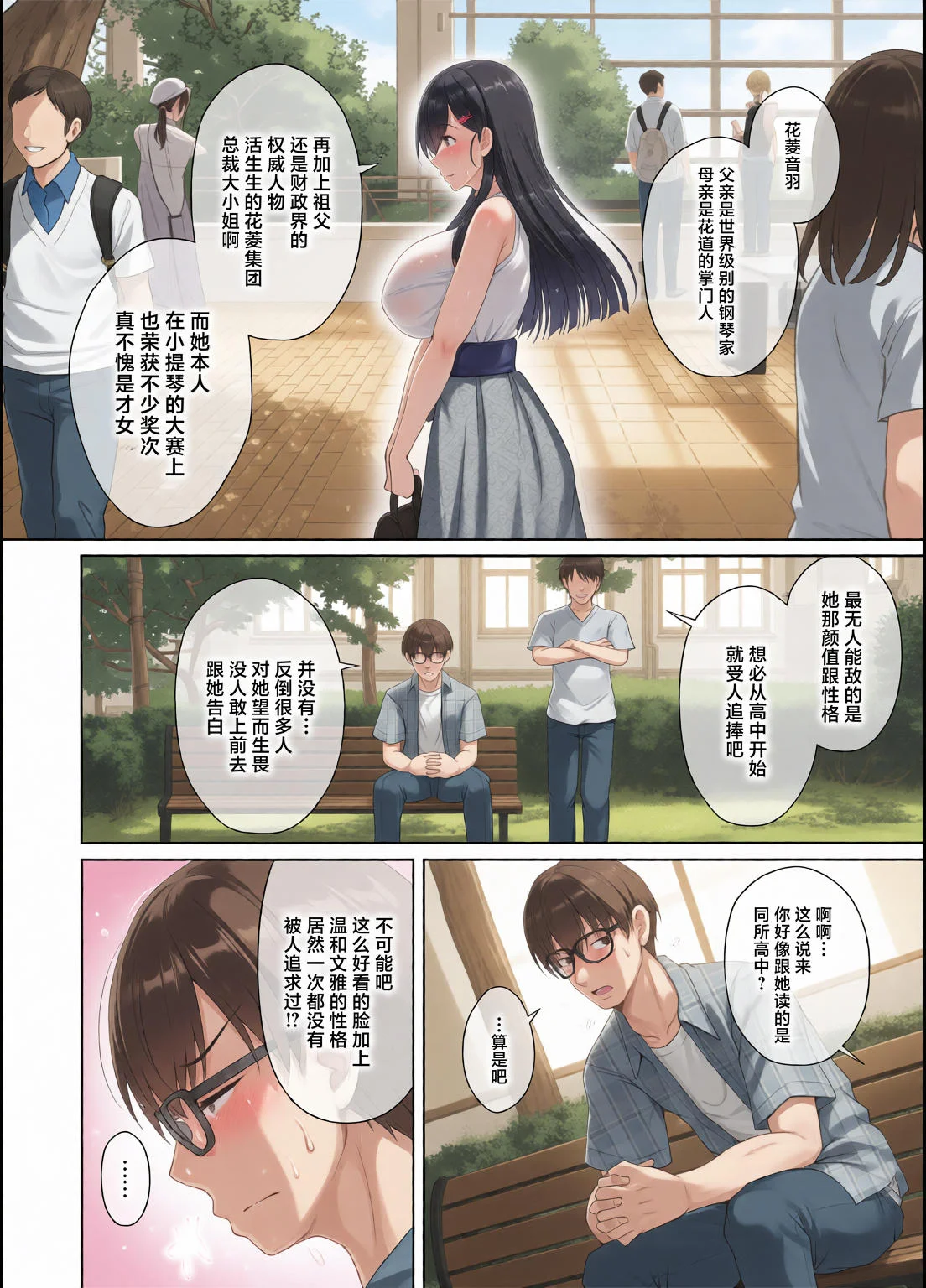 [大正ロマネスク (遠野すいか)] 彼女が髪を染めた訳 〜片思いの清楚黒髪お嬢様が僕の知らない所でオトコの味を覚える話〜