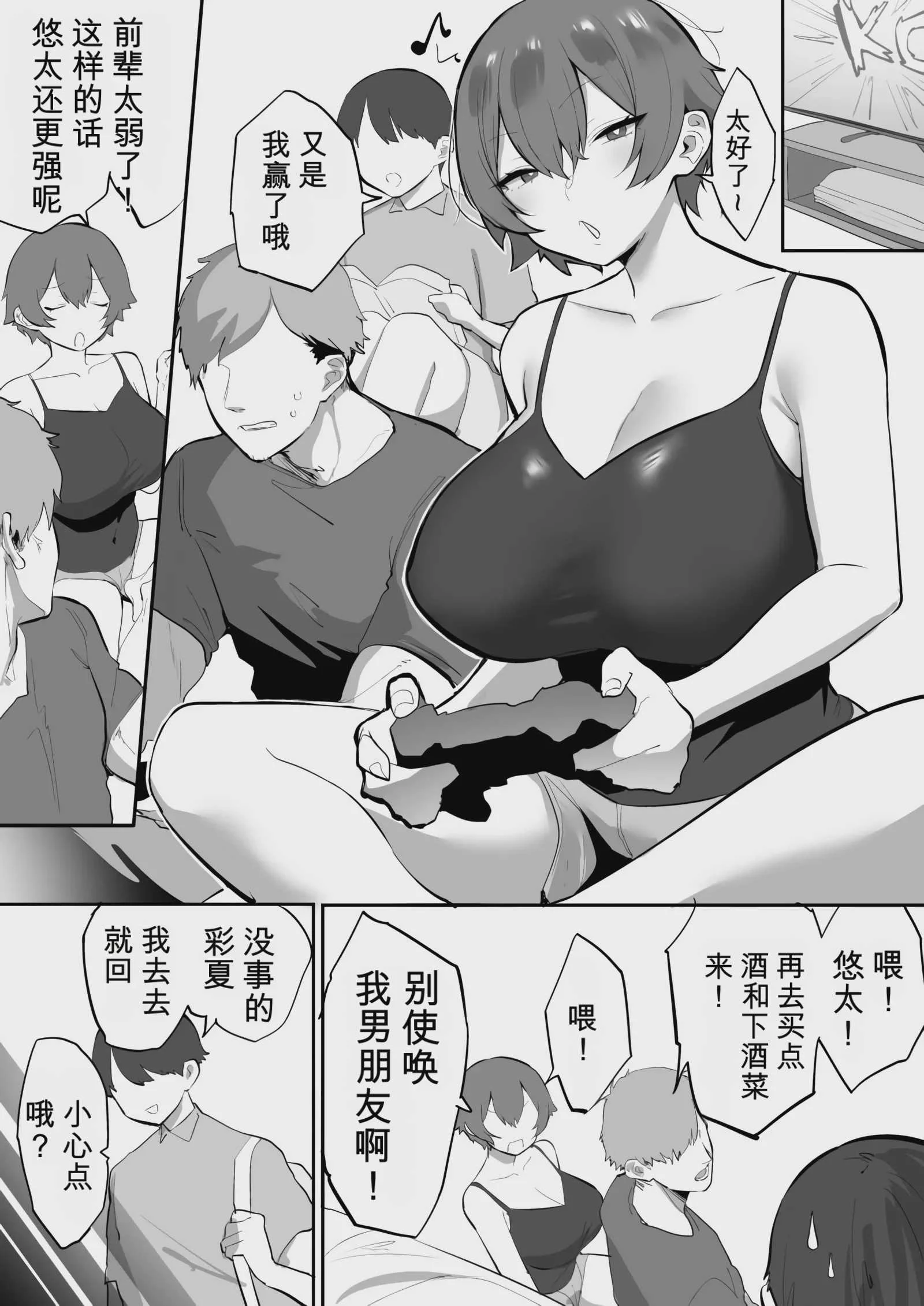 [みつどうえ] ボーイッシュNTR & 人妻お裾分け