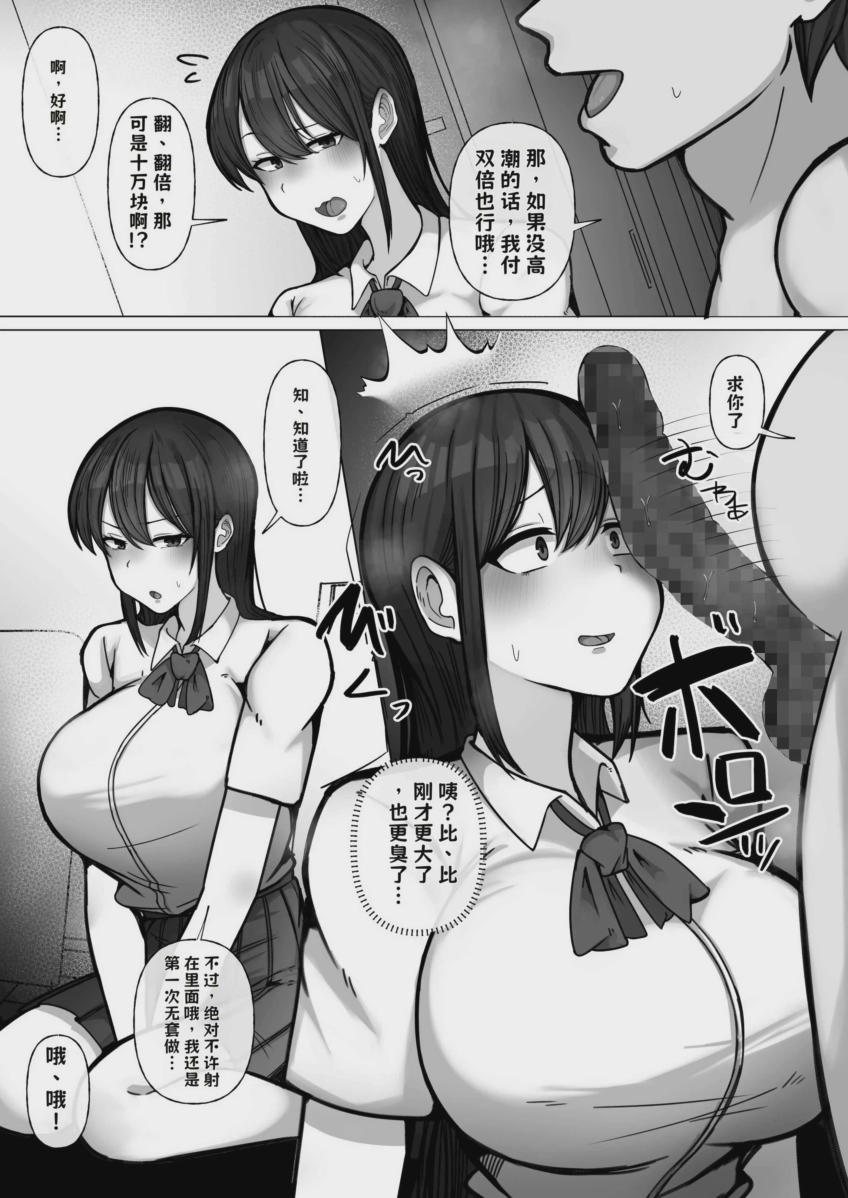 [ぺんぎん軍艦 (らく)] 豚扱いしてくるパパ活ギャルをオタクち○ぽで屈服させる。【AI翻译】