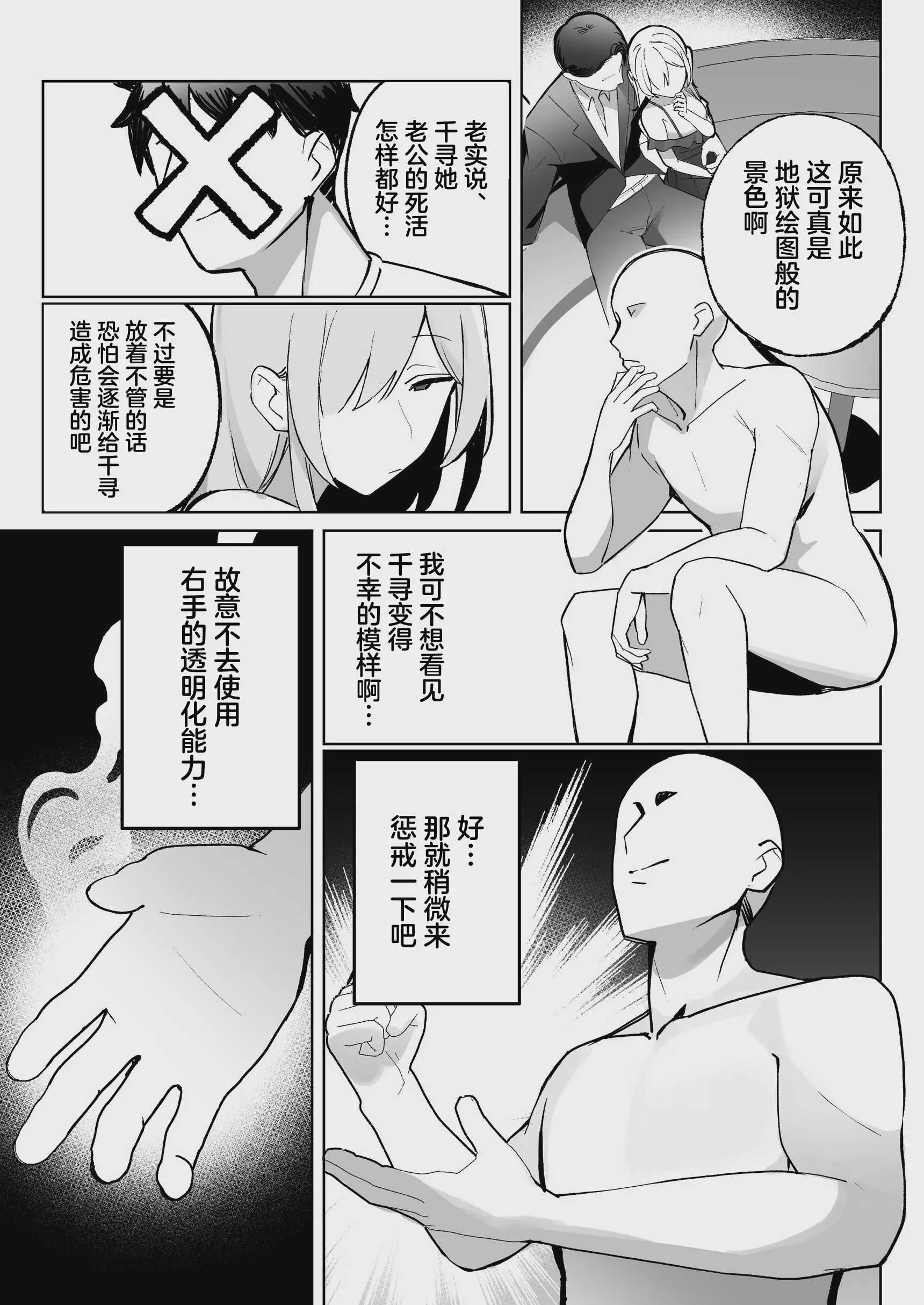[聖華快楽書店 (めめ)] 孤独のセックス 〜透明人間なので人妻もギャルもNTRしても無罪です〜