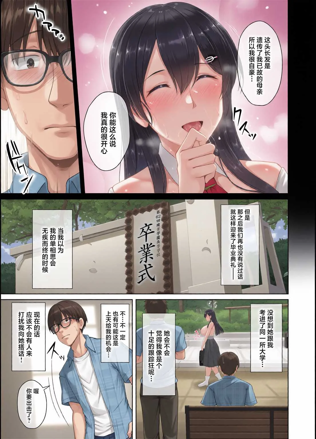 [大正ロマネスク (遠野すいか)] 彼女が髪を染めた訳 〜片思いの清楚黒髪お嬢様が僕の知らない所でオトコの味を覚える話〜