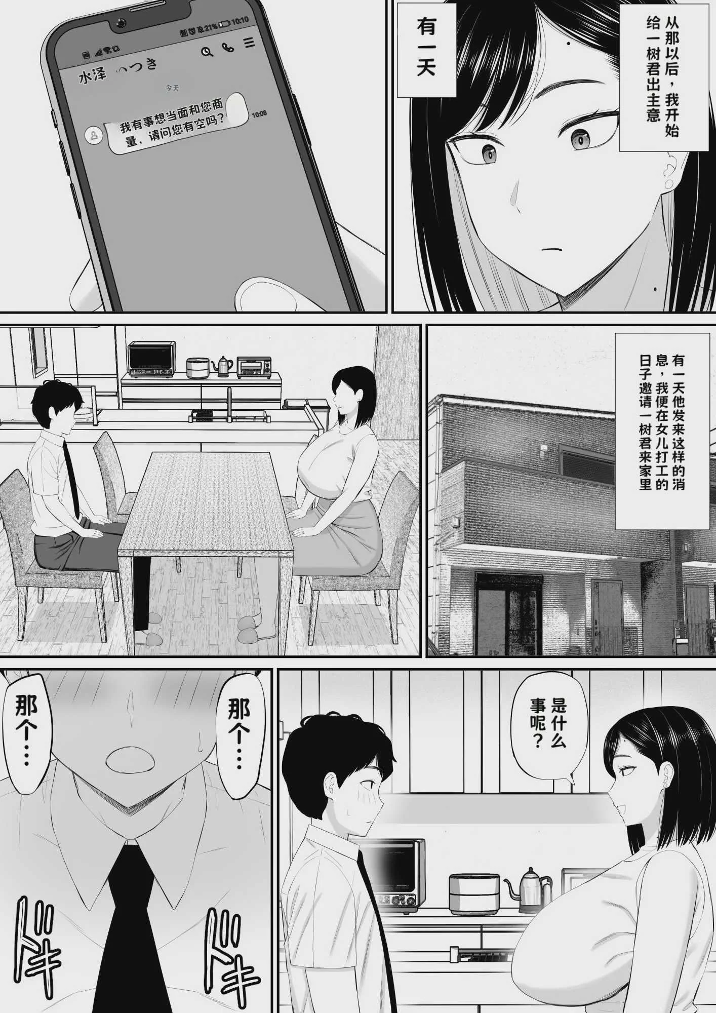 [あらまあ] 世話焼き母さん娘の彼氏に頼まれて一肌脱ぐ【AI翻译】