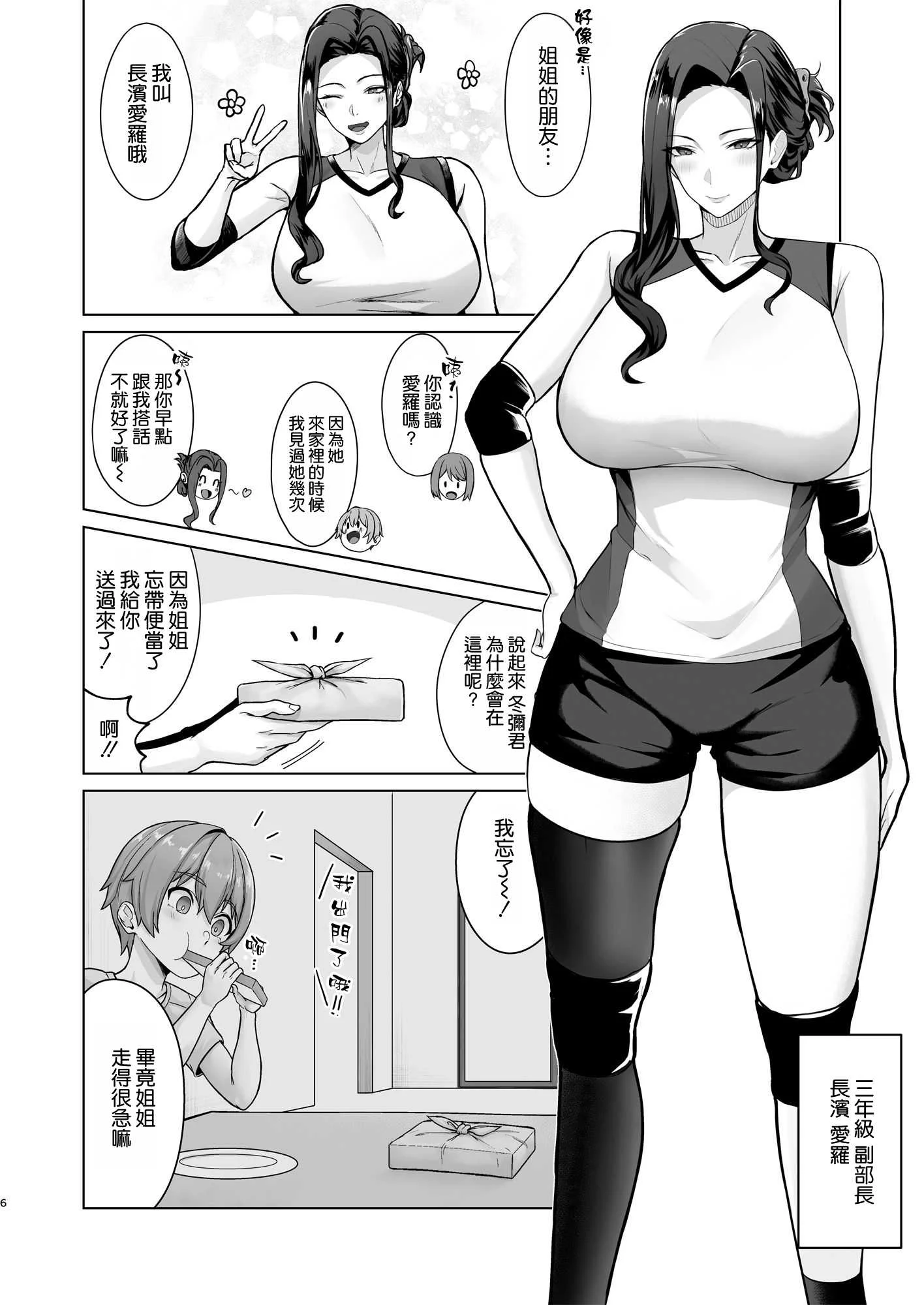 [早馬灯 (そーま)] お弁当を届けに行ったらお姉ちゃんの友達に誘惑される話