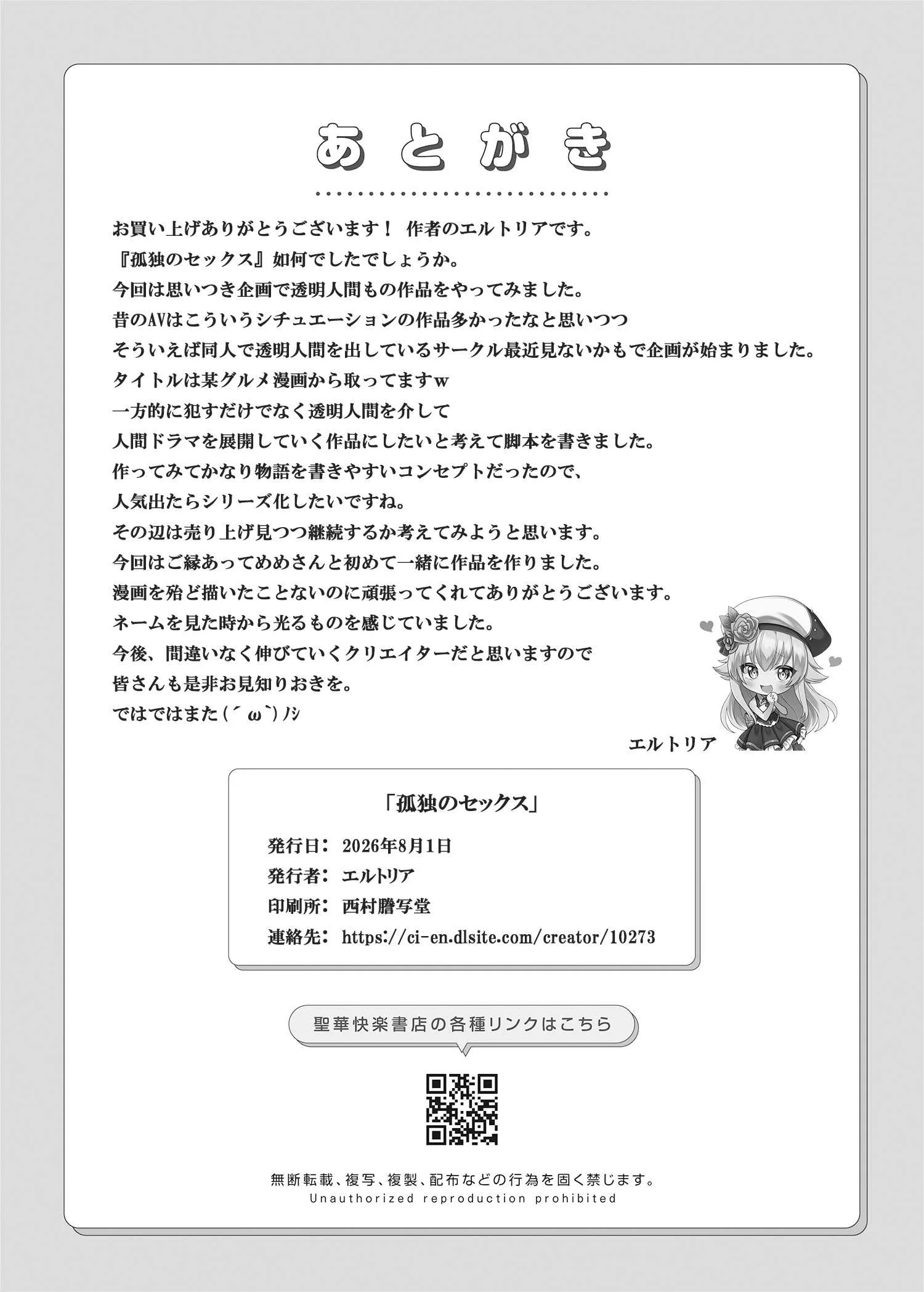 [聖華快楽書店 (めめ)] 孤独のセックス 〜透明人間なので人妻もギャルもNTRしても無罪です〜