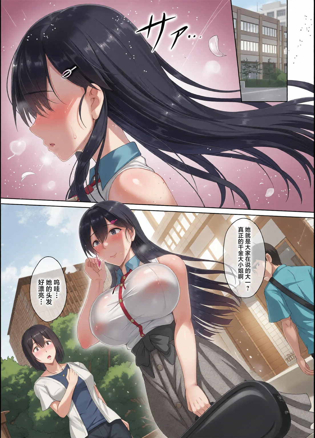 [大正ロマネスク (遠野すいか)] 彼女が髪を染めた訳 〜片思いの清楚黒髪お嬢様が僕の知らない所でオトコの味を覚える話〜