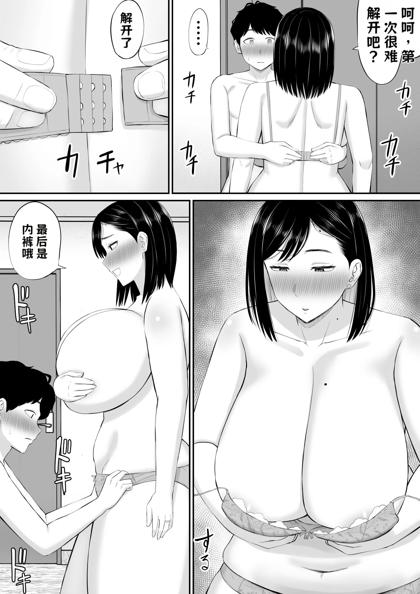 [あらまあ] 世話焼き母さん娘の彼氏に頼まれて一肌脱ぐ【AI翻译】