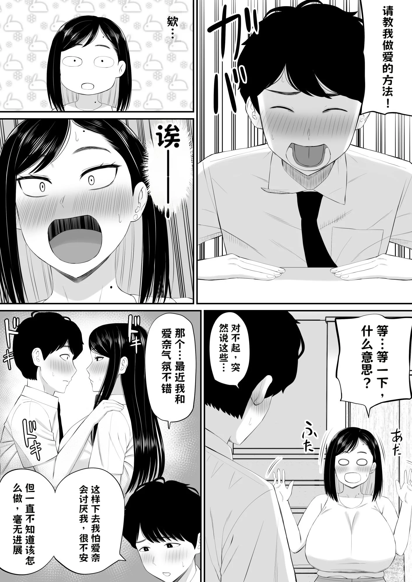[あらまあ] 世話焼き母さん娘の彼氏に頼まれて一肌脱ぐ【AI翻译】