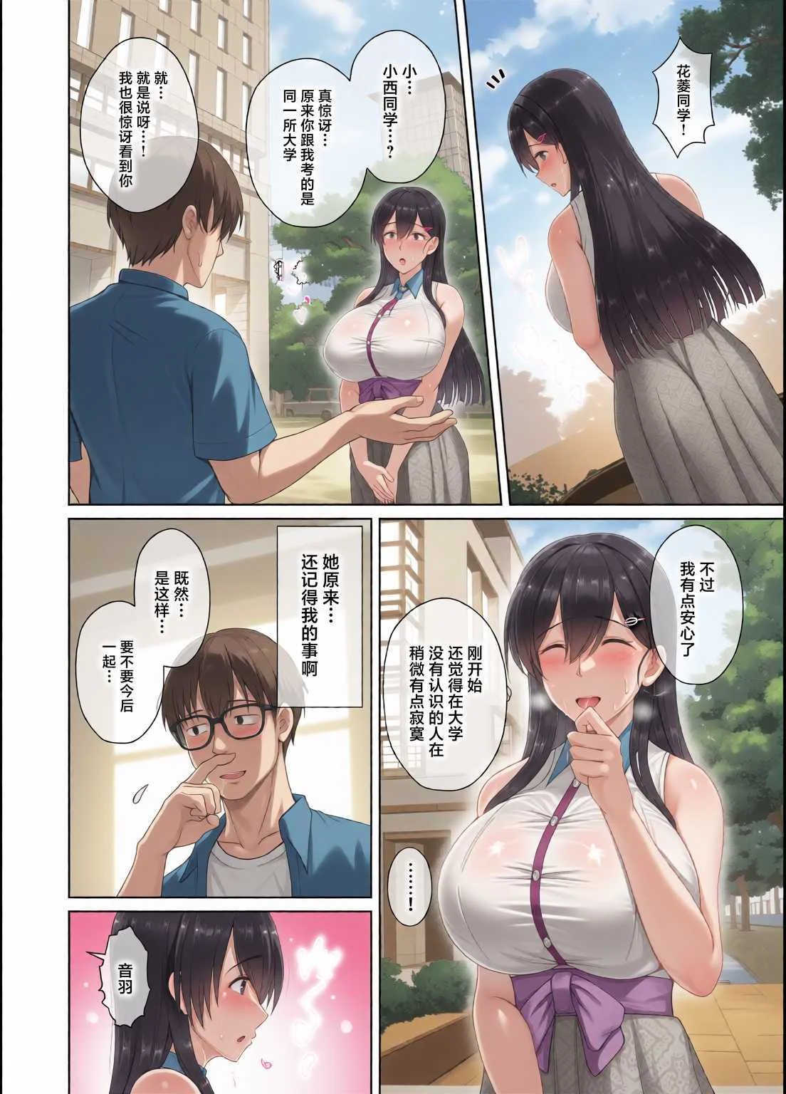 [大正ロマネスク (遠野すいか)] 彼女が髪を染めた訳 〜片思いの清楚黒髪お嬢様が僕の知らない所でオトコの味を覚える話〜