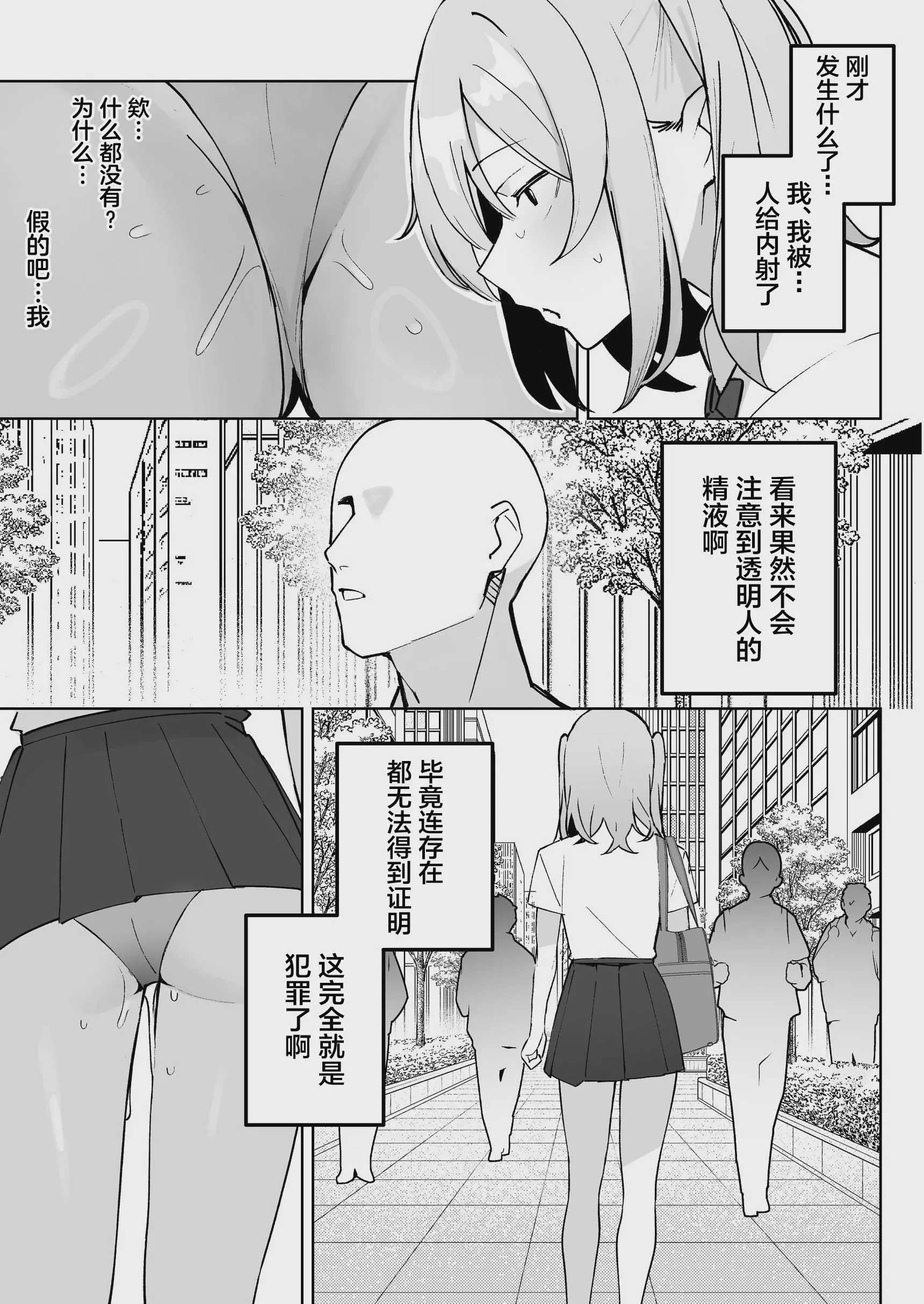 [聖華快楽書店 (めめ)] 孤独のセックス 〜透明人間なので人妻もギャルもNTRしても無罪です〜