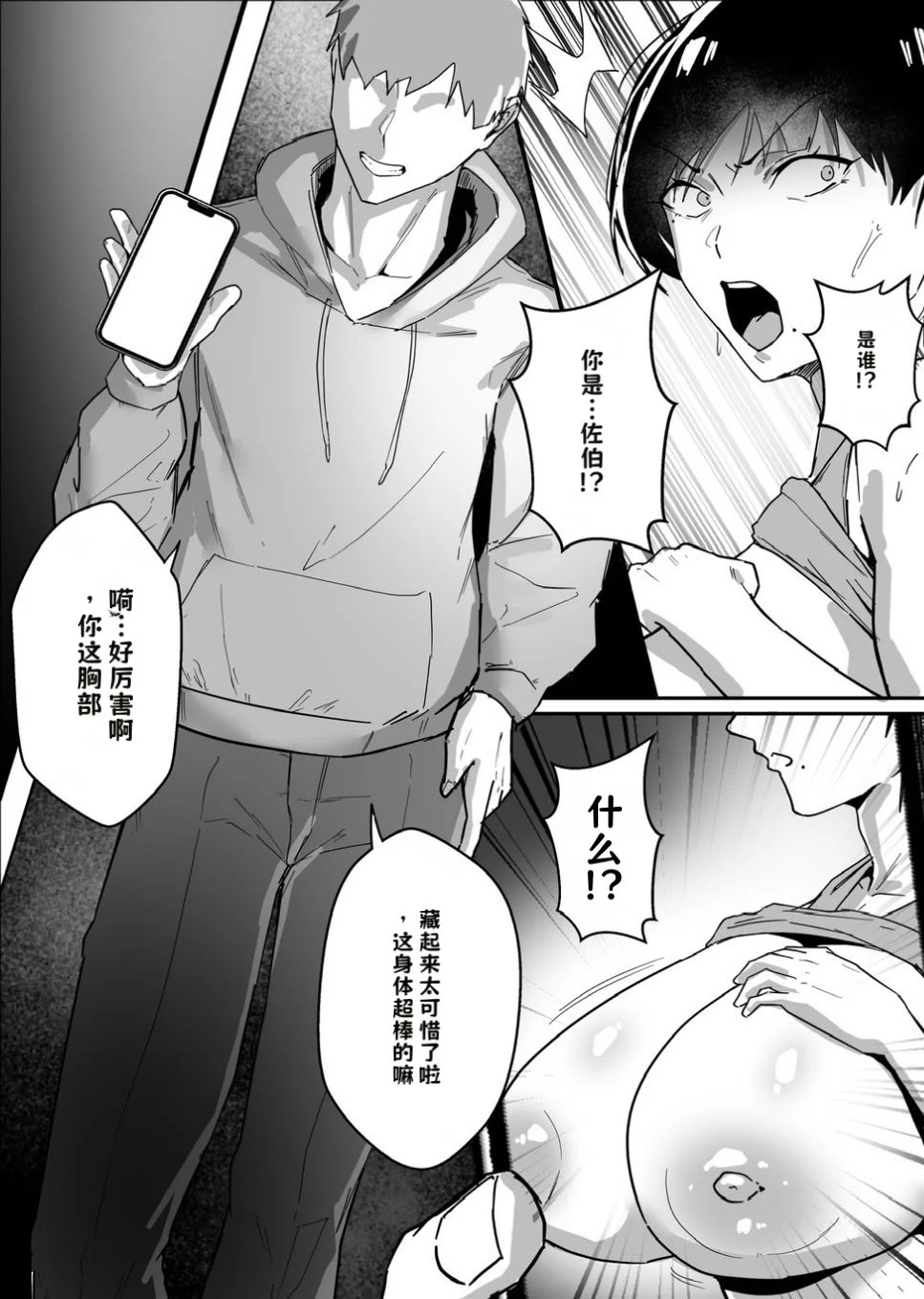 [あくたまる] ボーイッシュの先輩彼女が、寝取られてメスに堕とされる話【AI翻译】