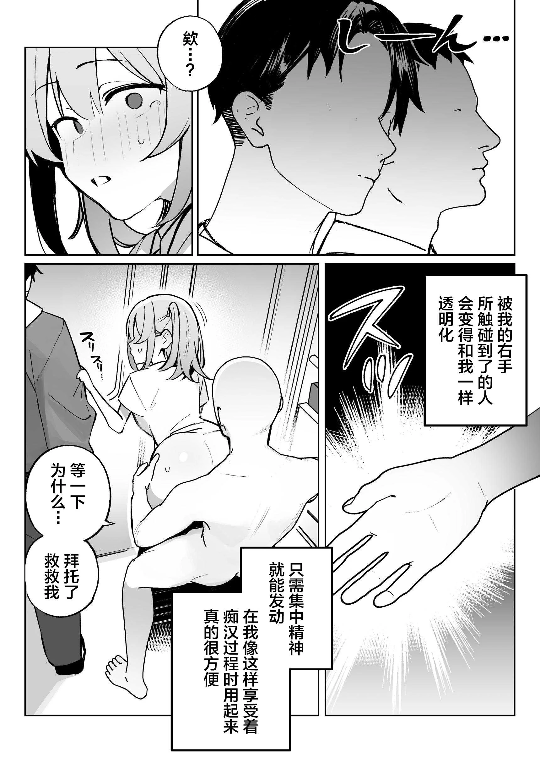 [聖華快楽書店 (めめ)] 孤独のセックス 〜透明人間なので人妻もギャルもNTRしても無罪です〜
