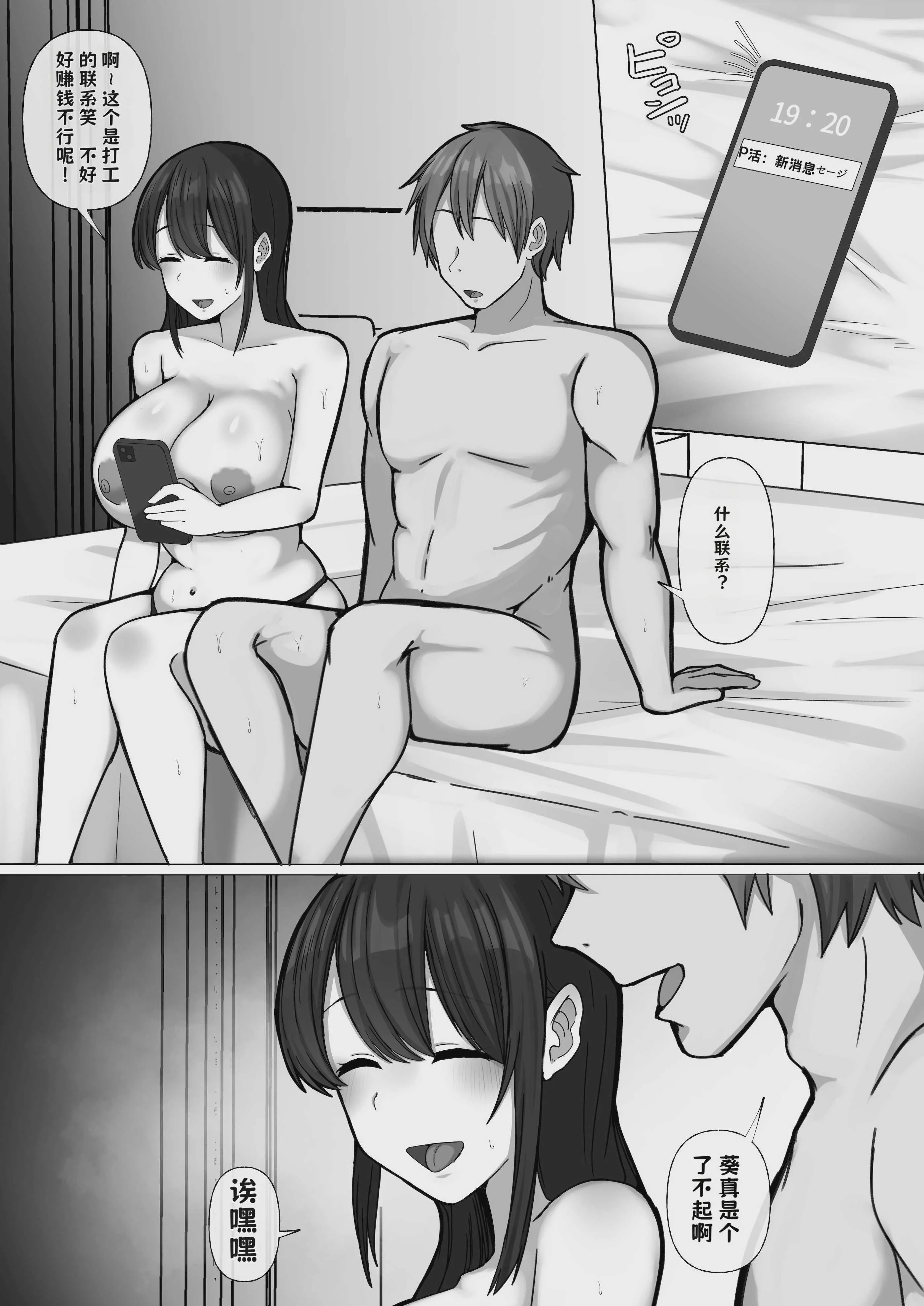 [ぺんぎん軍艦 (らく)] 豚扱いしてくるパパ活ギャルをオタクち○ぽで屈服させる。【AI翻译】