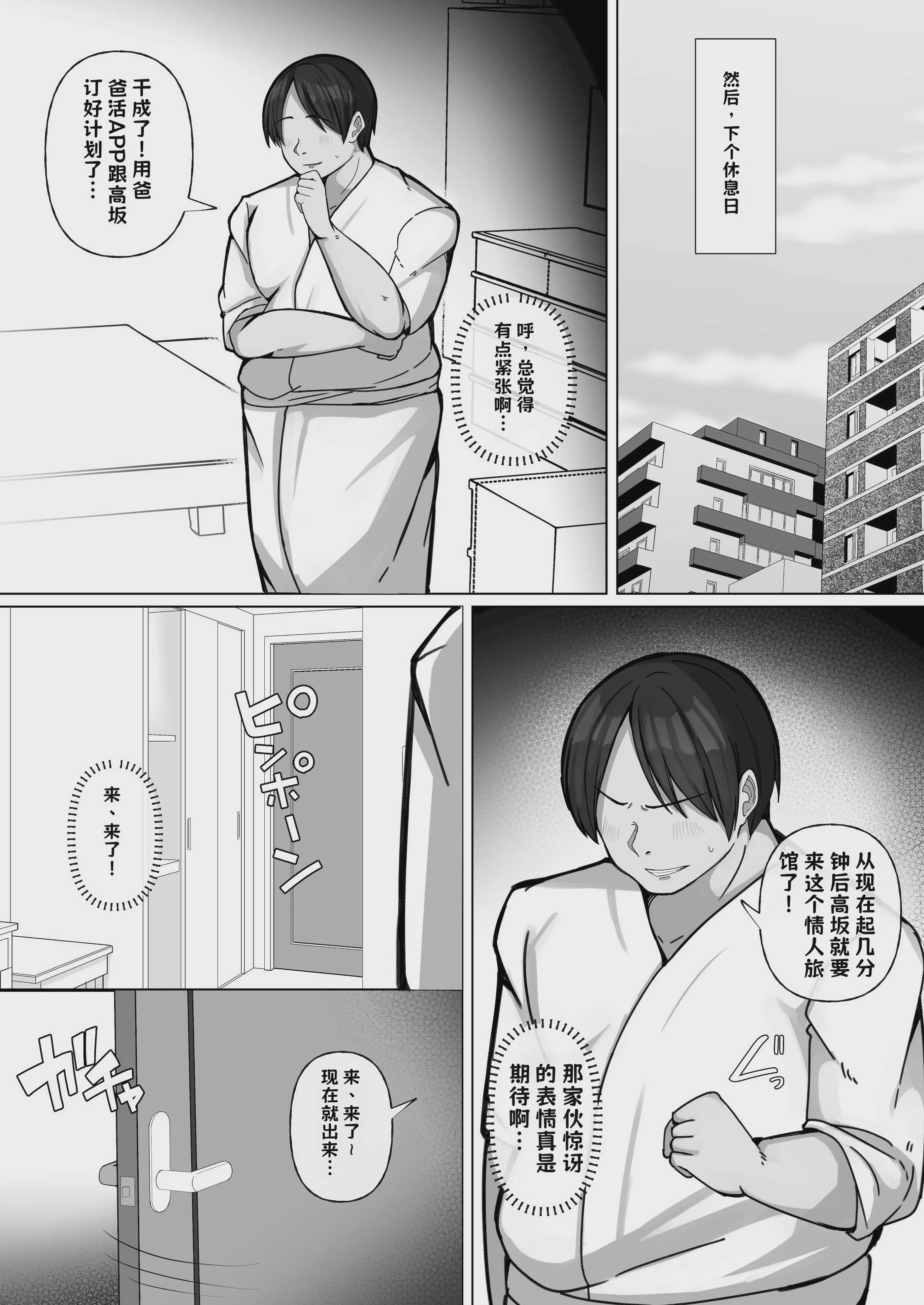 [ぺんぎん軍艦 (らく)] 豚扱いしてくるパパ活ギャルをオタクち○ぽで屈服させる。【AI翻译】