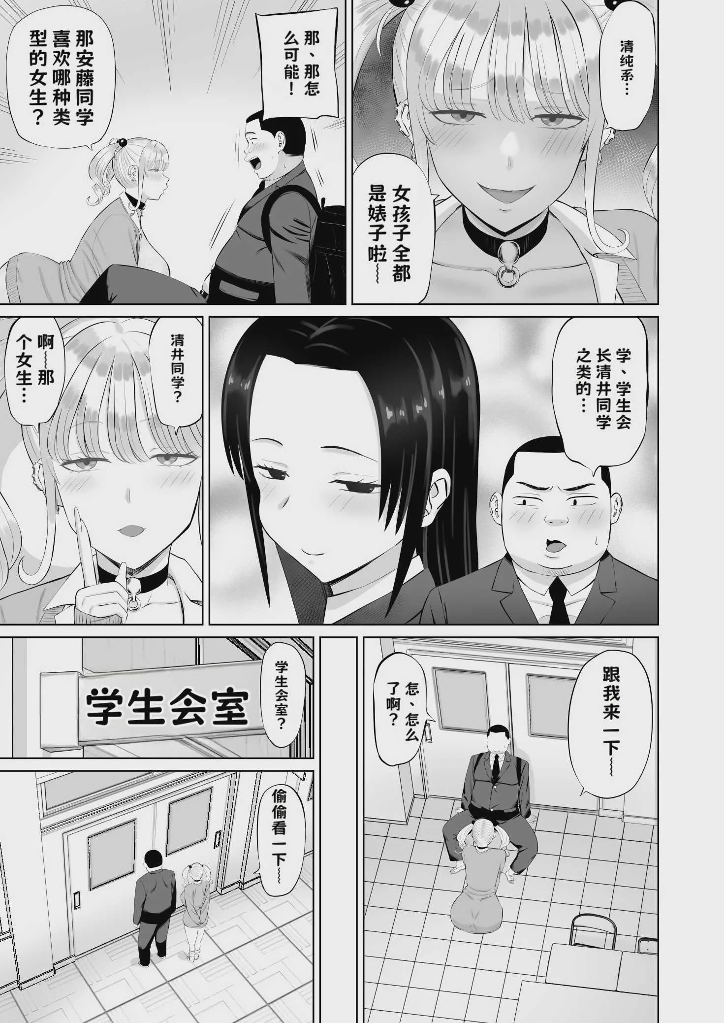 [あらまあ] ビッチギャルに迫られても清楚系女子好きな俺が喜ぶはずない【AI翻译】
