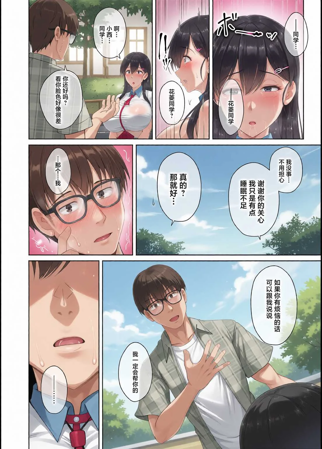 [大正ロマネスク (遠野すいか)] 彼女が髪を染めた訳 〜片思いの清楚黒髪お嬢様が僕の知らない所でオトコの味を覚える話〜